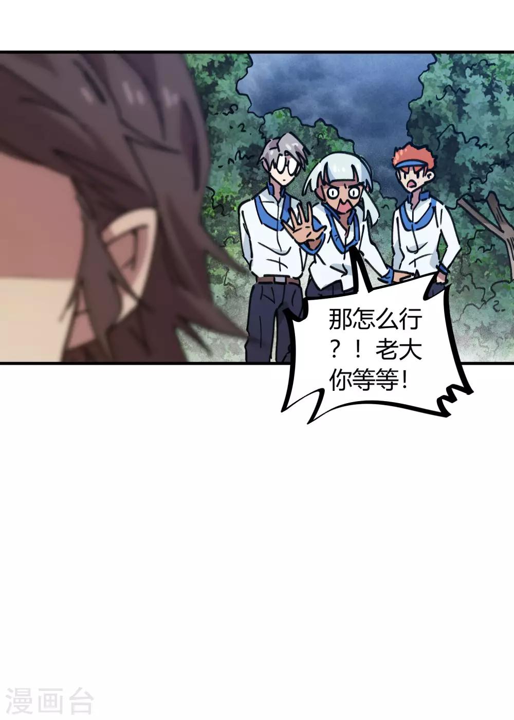 《校园修真狂少》第105话 支援颜如玉 第13页