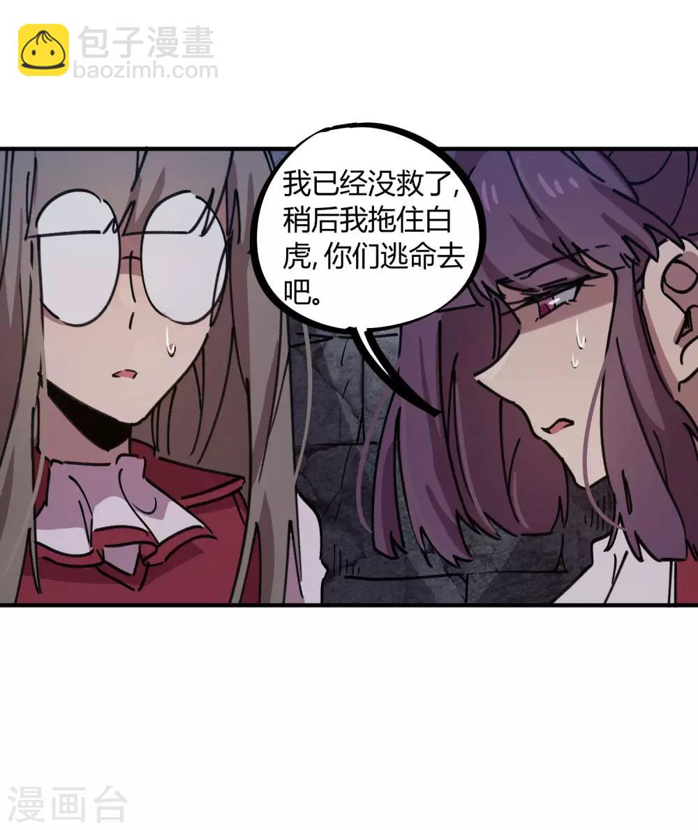 《校园修真狂少》第105话 支援颜如玉 第16页
