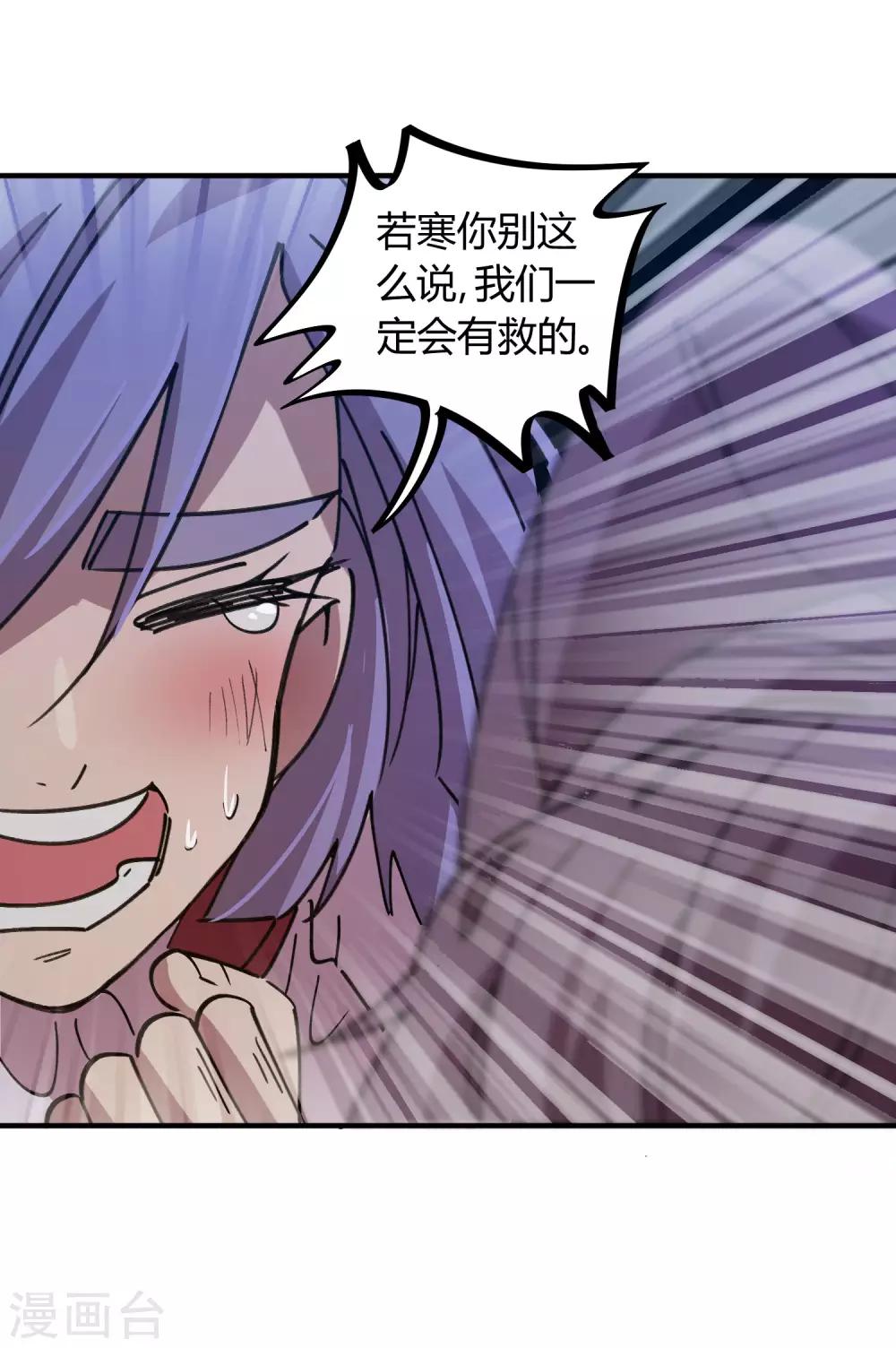 《校园修真狂少》第105话 支援颜如玉 第17页