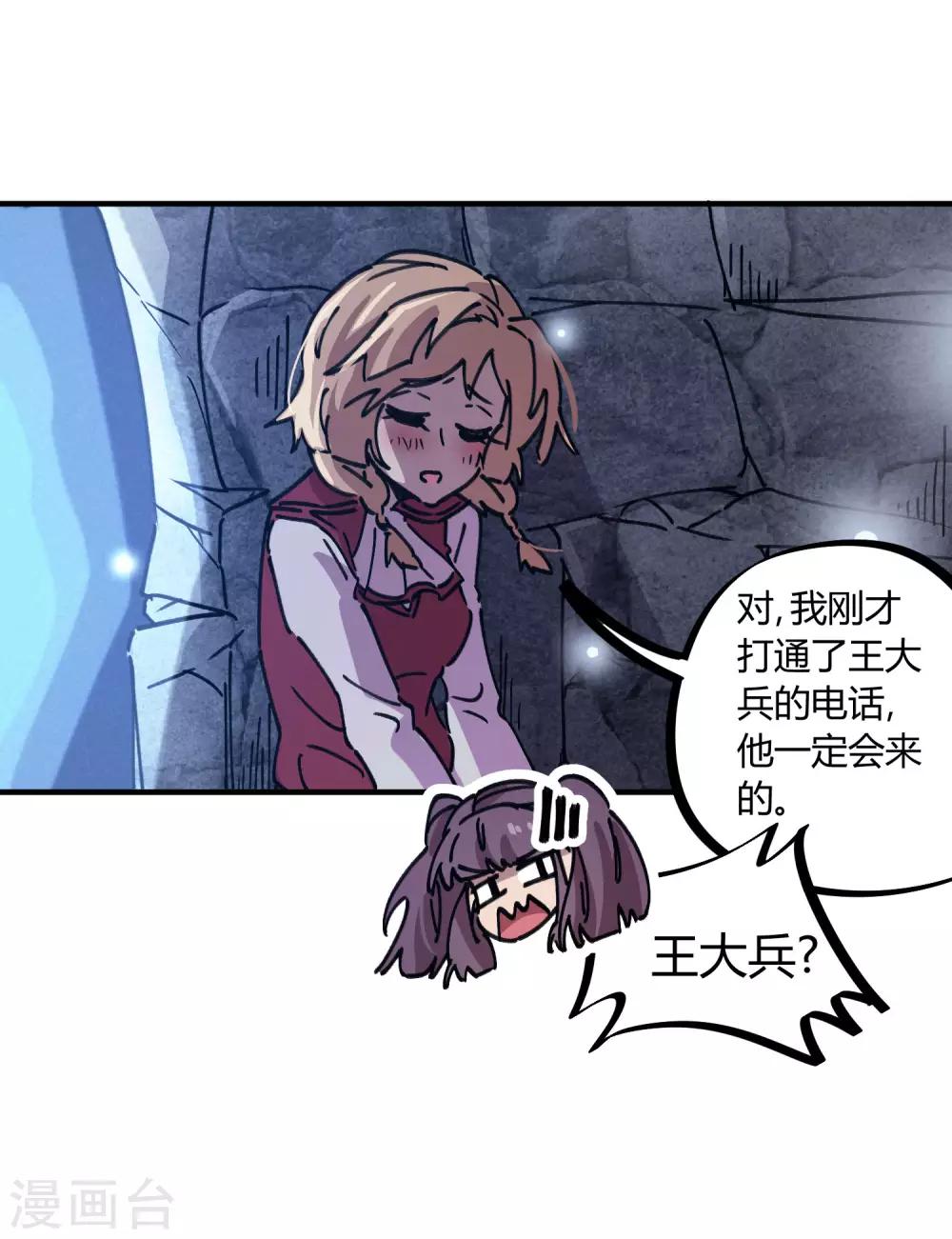 《校园修真狂少》第105话 支援颜如玉 第18页