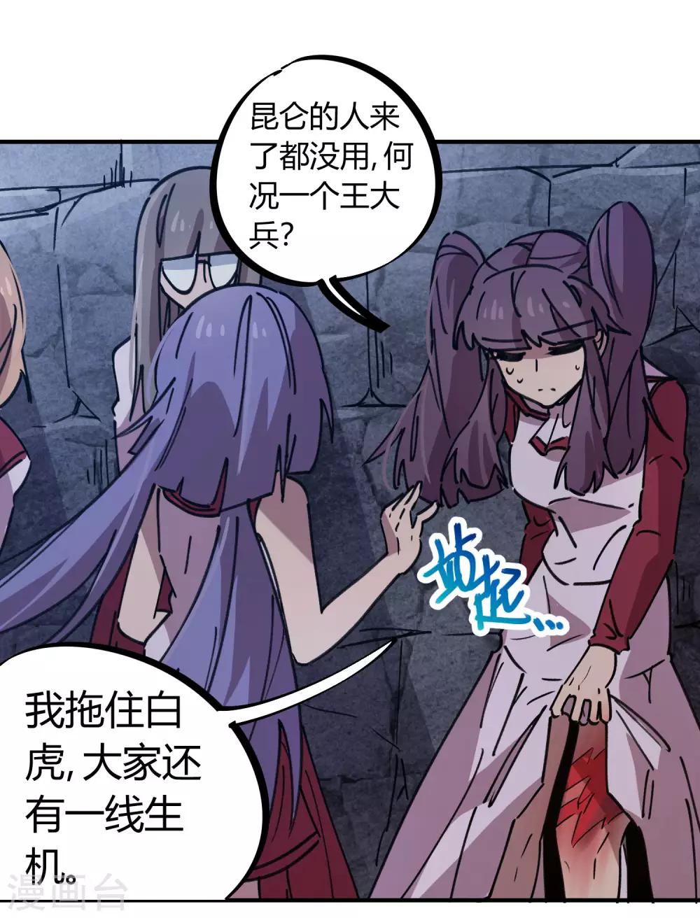 《校园修真狂少》第105话 支援颜如玉 第20页