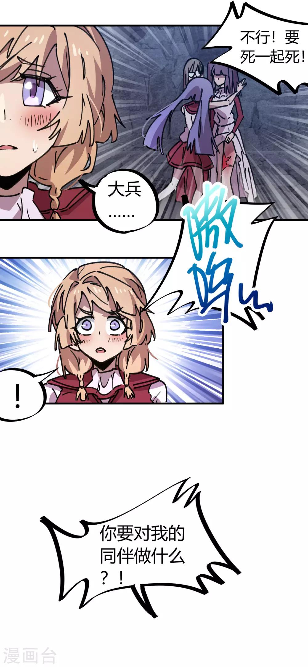 《校园修真狂少》第105话 支援颜如玉 第21页