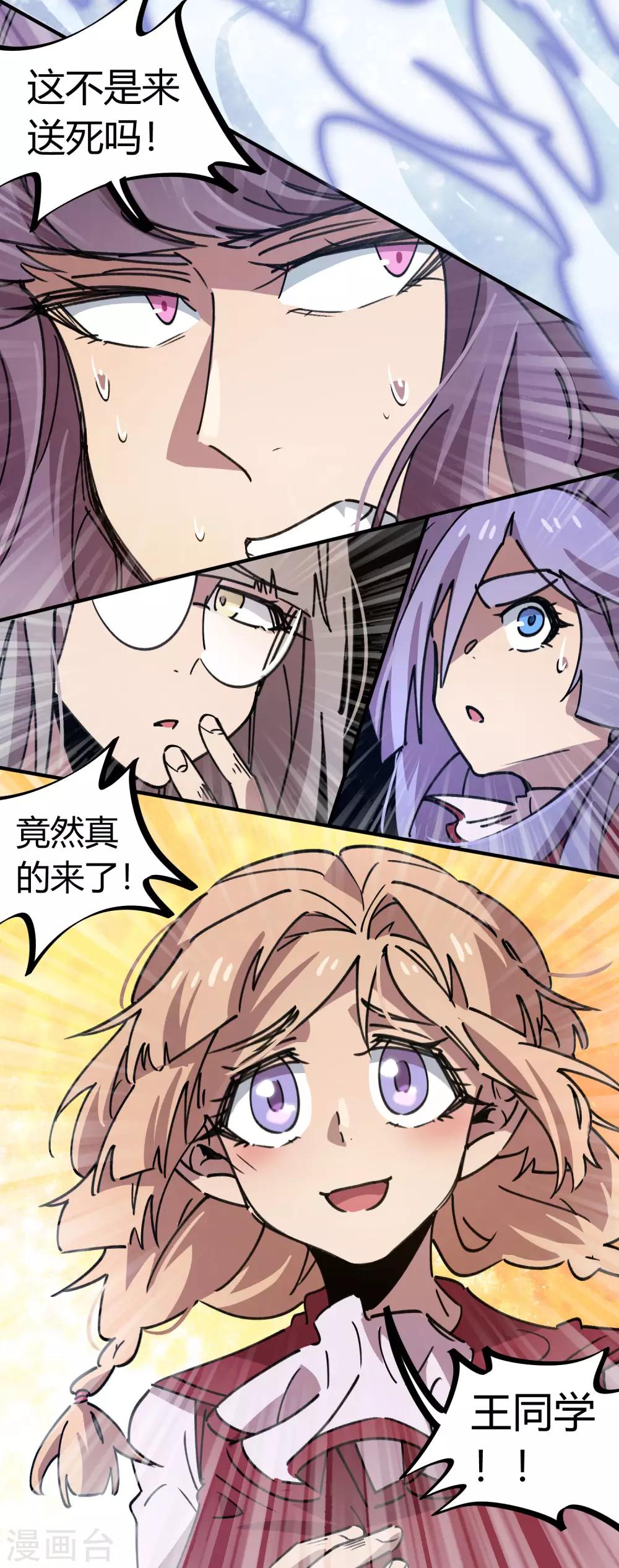 《校园修真狂少》第105话 支援颜如玉 第24页