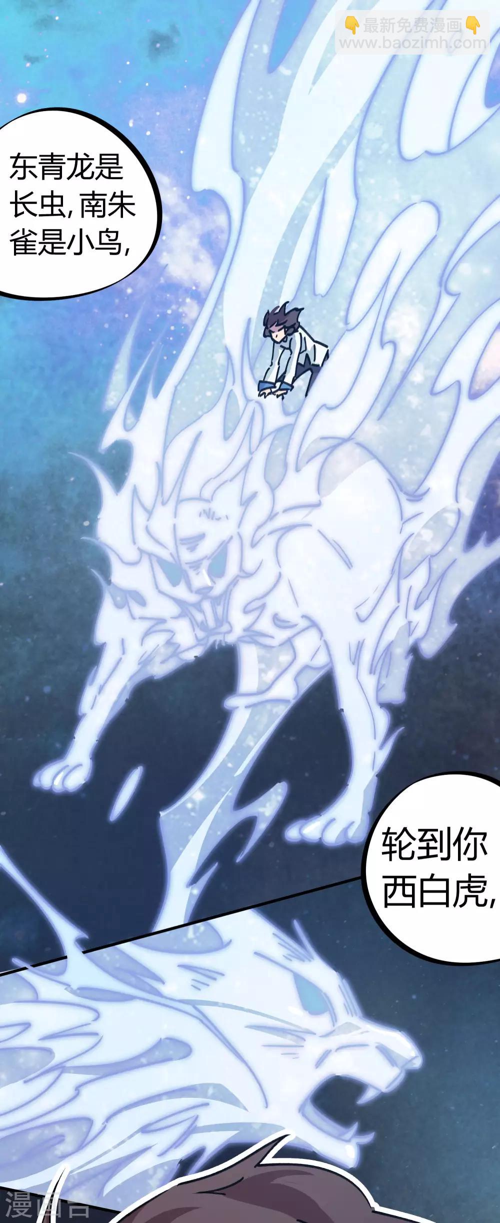 《校园修真狂少》第105话 支援颜如玉 第25页
