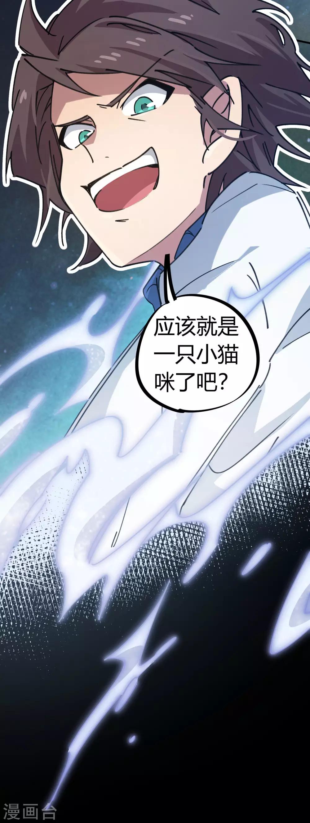 《校园修真狂少》第105话 支援颜如玉 第26页