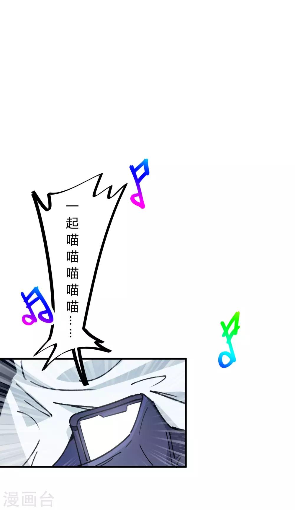 《校园修真狂少》第105话 支援颜如玉 第2页