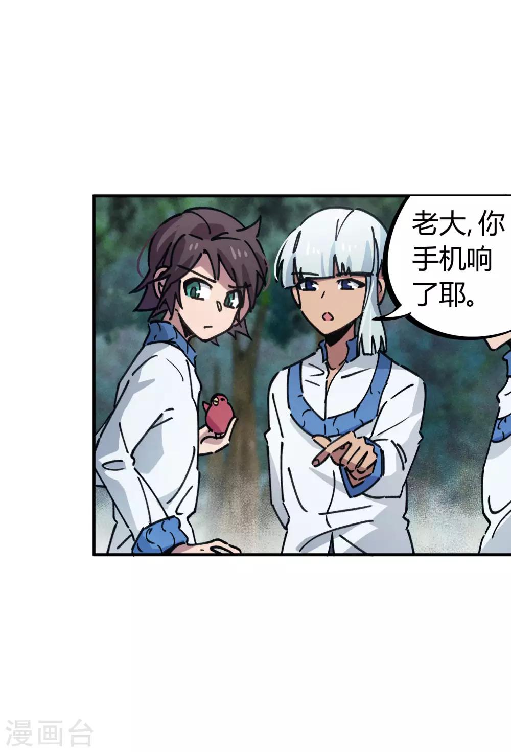《校园修真狂少》第105话 支援颜如玉 第3页