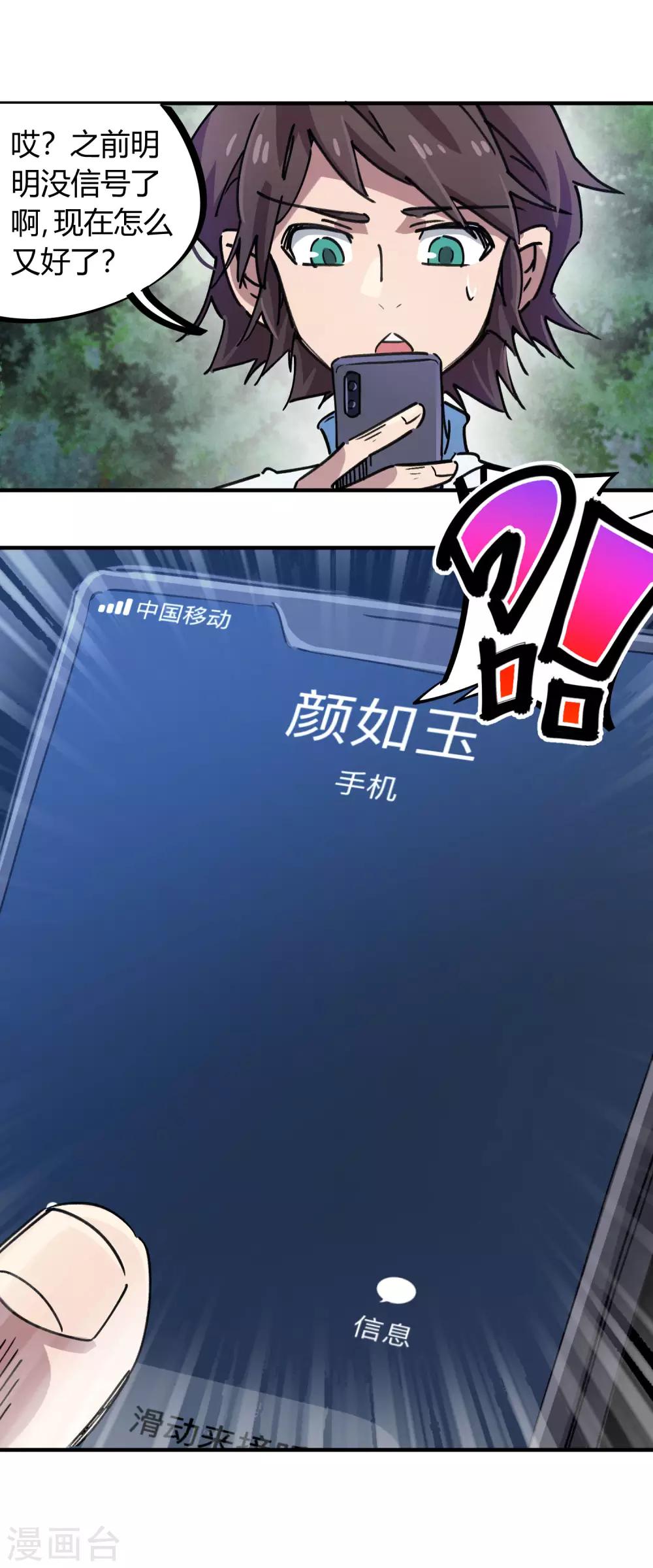 《校园修真狂少》第105话 支援颜如玉 第4页