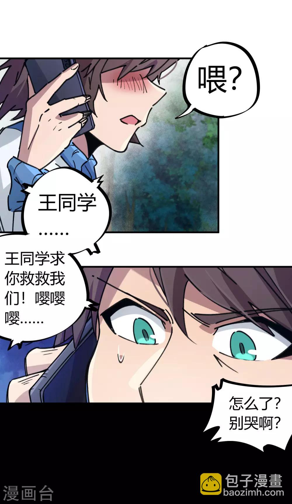 《校园修真狂少》第105话 支援颜如玉 第6页