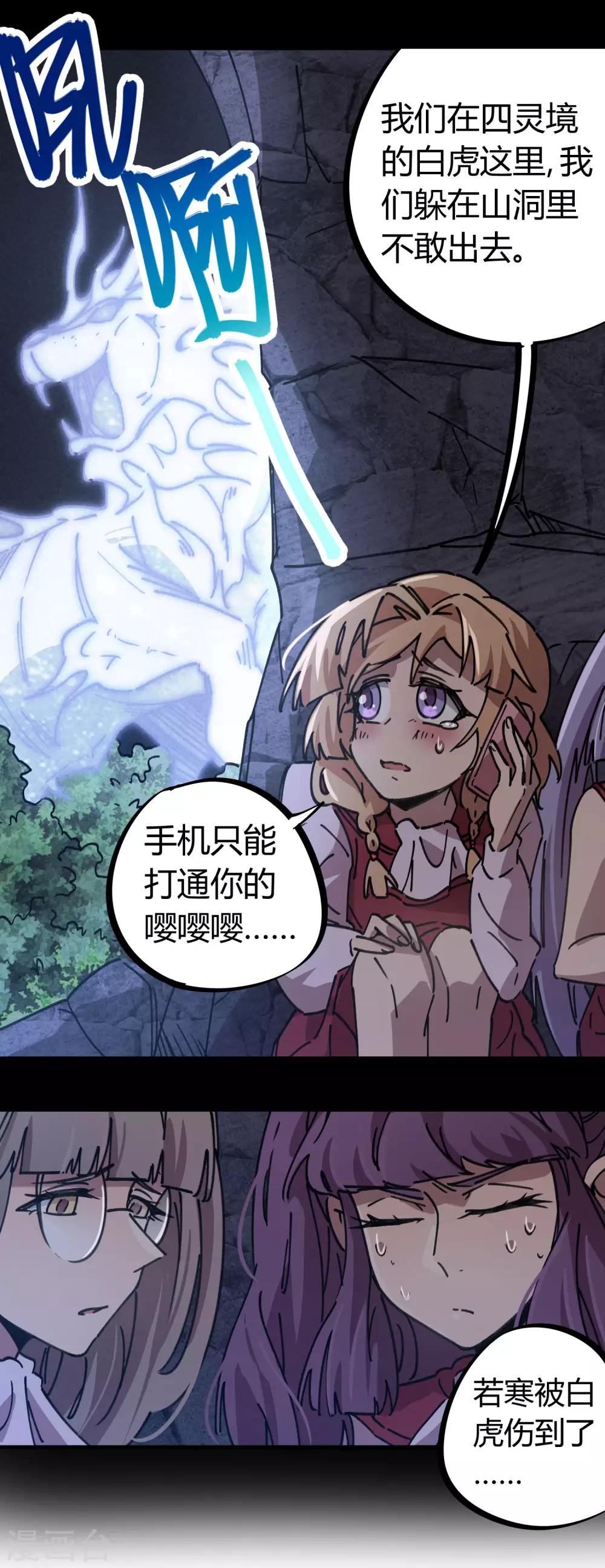 《校园修真狂少》第105话 支援颜如玉 第7页