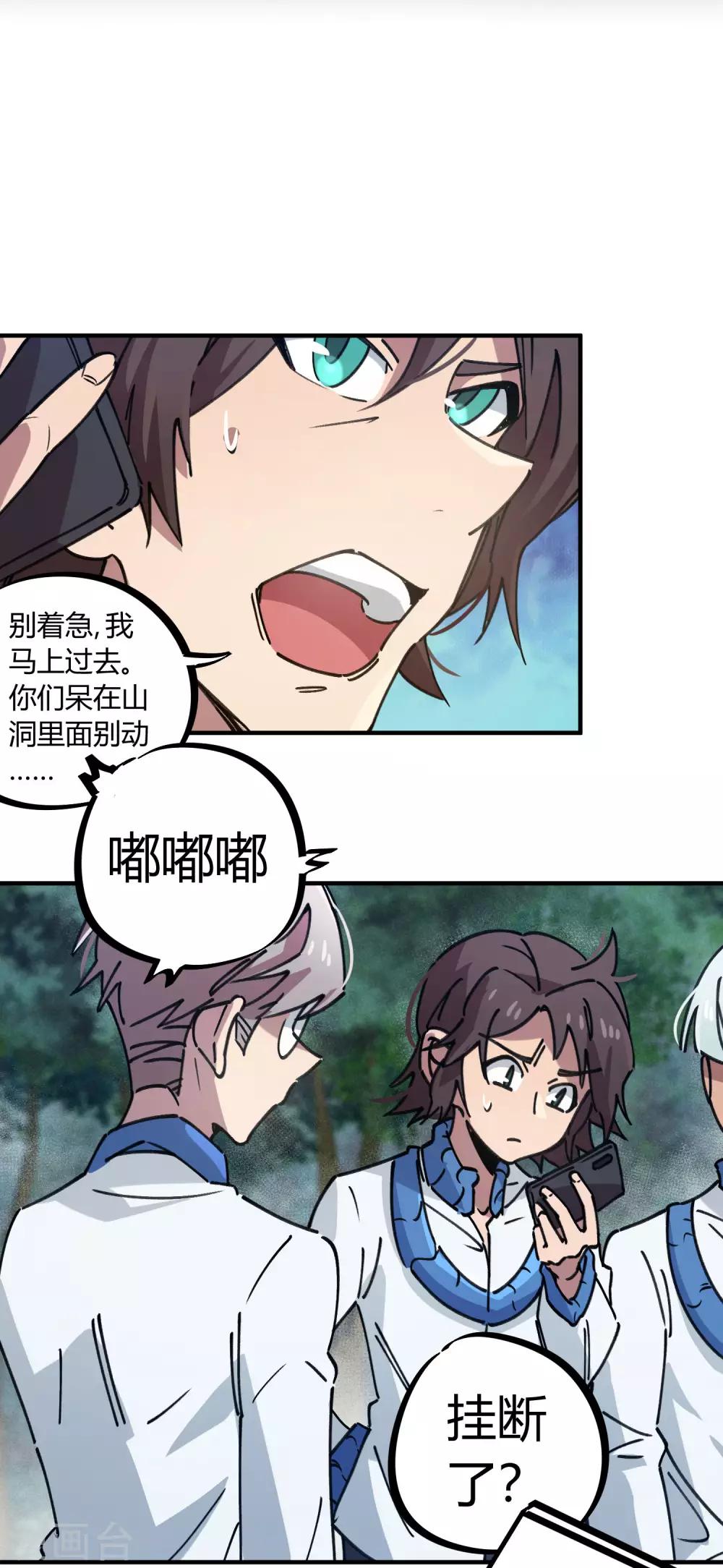 《校园修真狂少》第105话 支援颜如玉 第8页