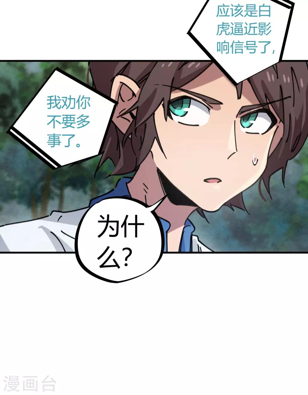 《校园修真狂少》第105话 支援颜如玉 第9页