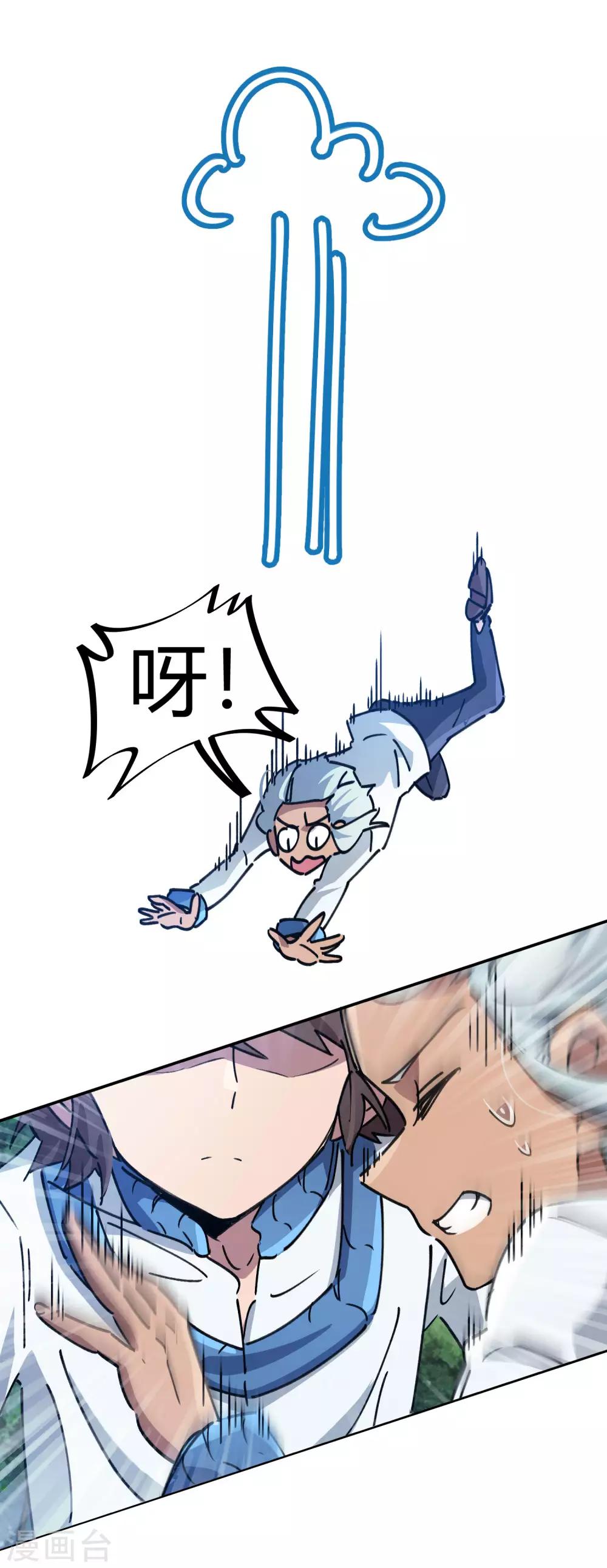 《校园修真狂少》第103话 脚踩南山朱雀 第11页