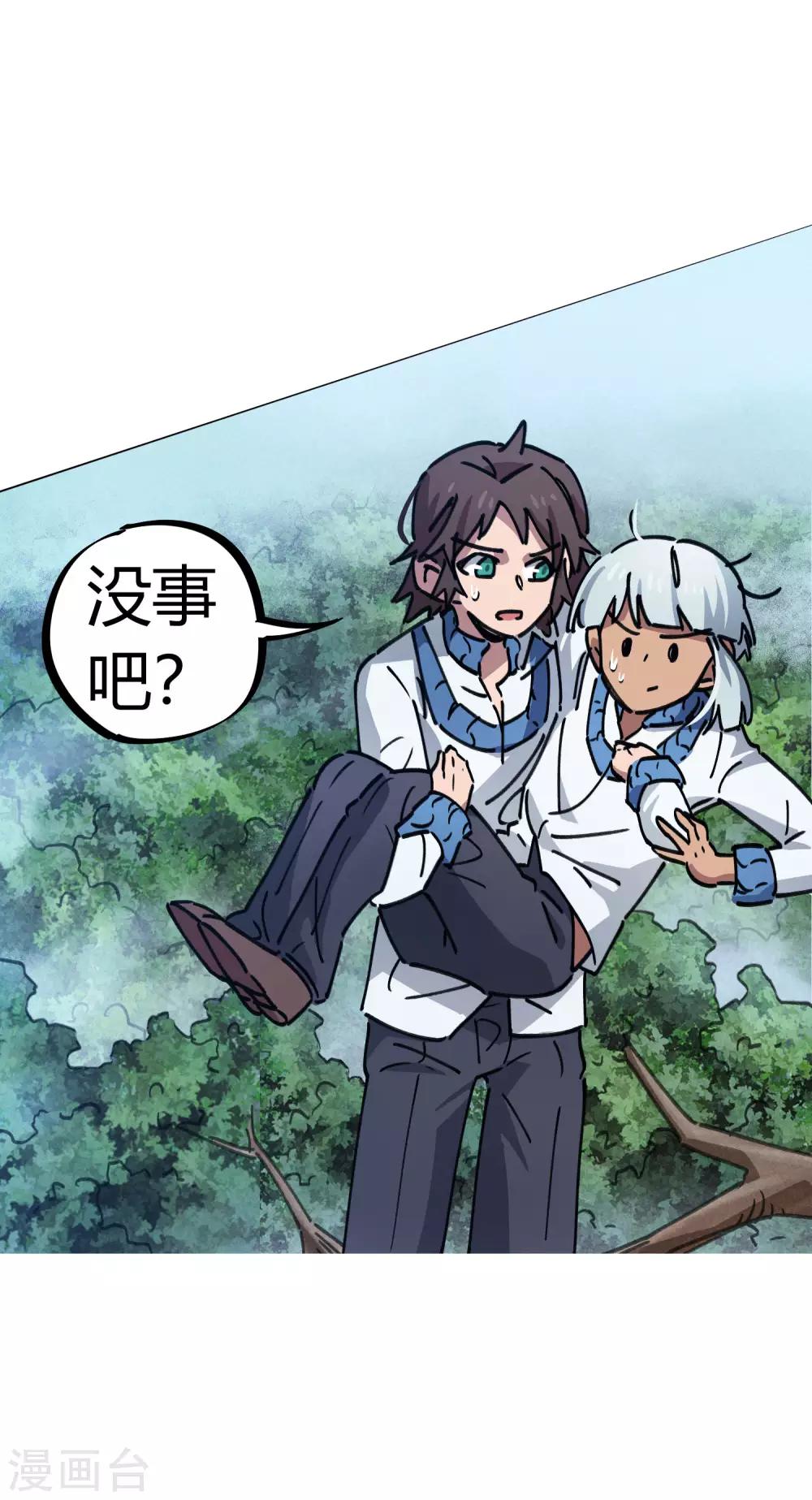 《校园修真狂少》第103话 脚踩南山朱雀 第12页