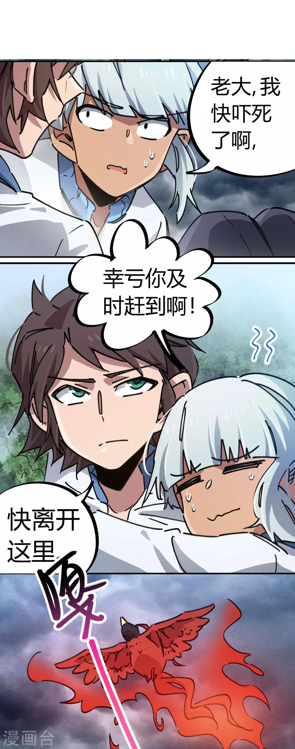 《校园修真狂少》第103话 脚踩南山朱雀 第13页