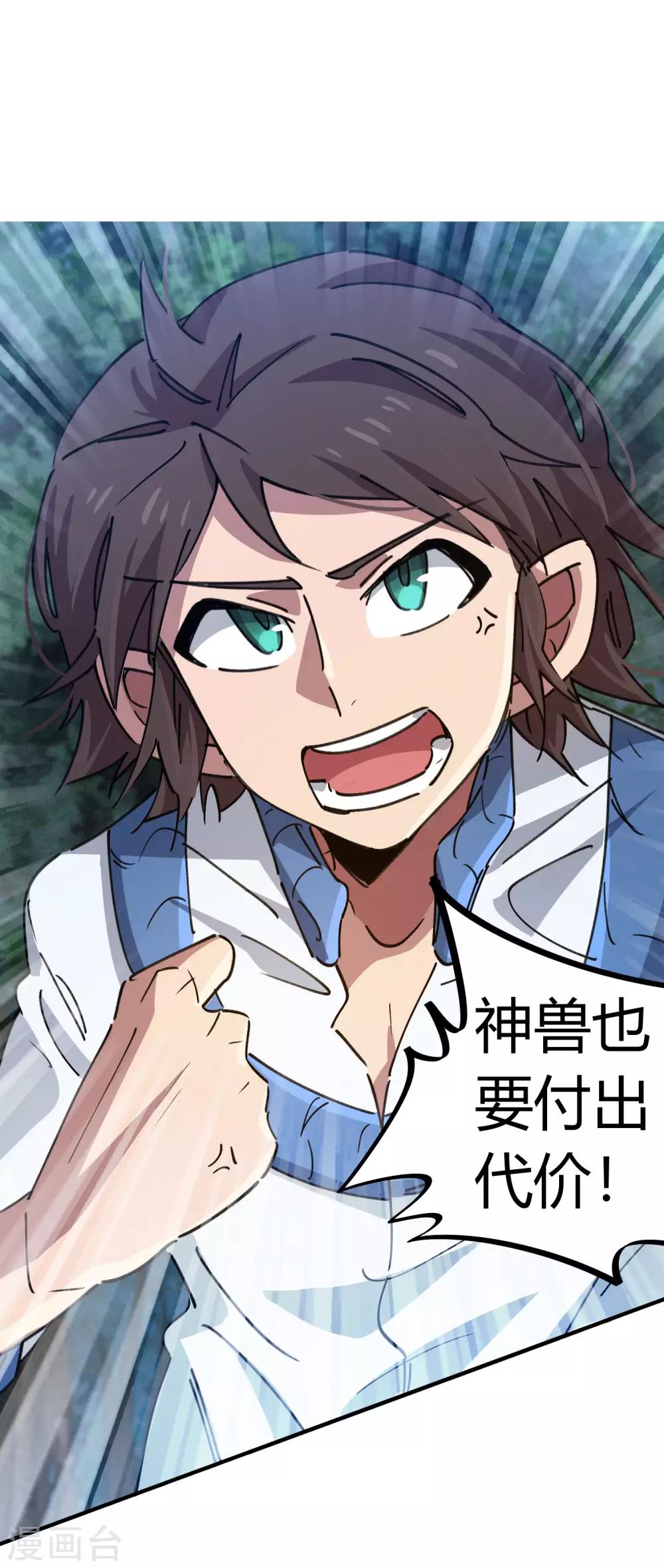 《校园修真狂少》第103话 脚踩南山朱雀 第15页
