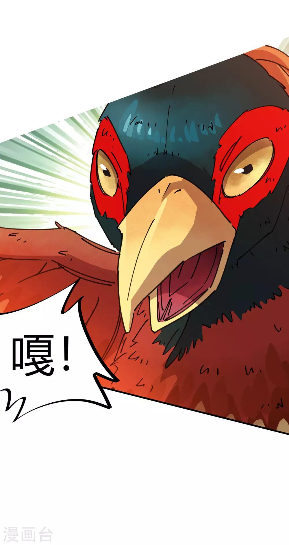 《校园修真狂少》第103话 脚踩南山朱雀 第16页