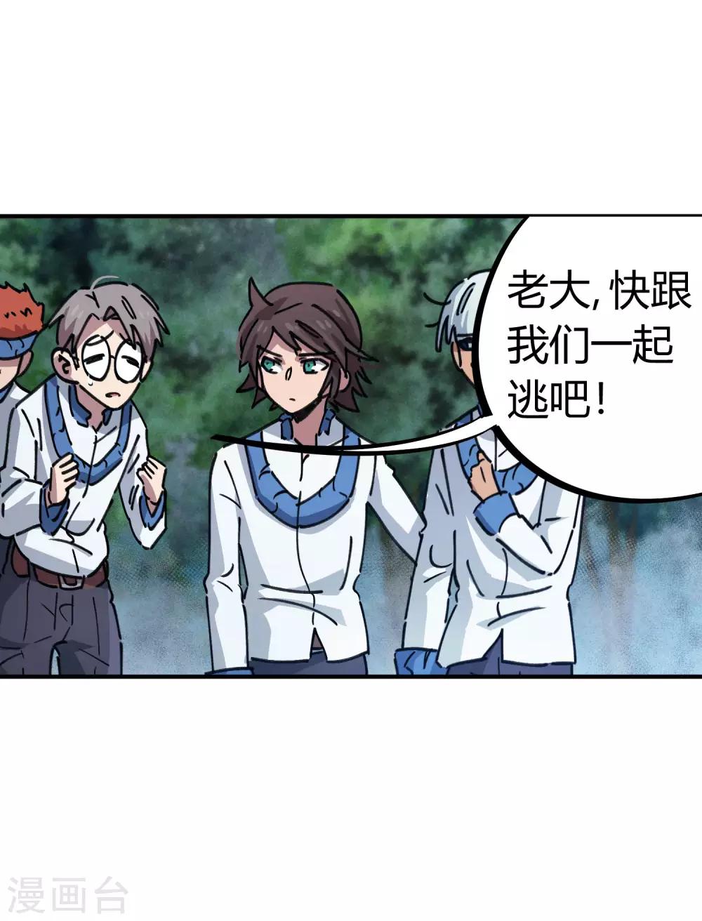 《校园修真狂少》第103话 脚踩南山朱雀 第17页