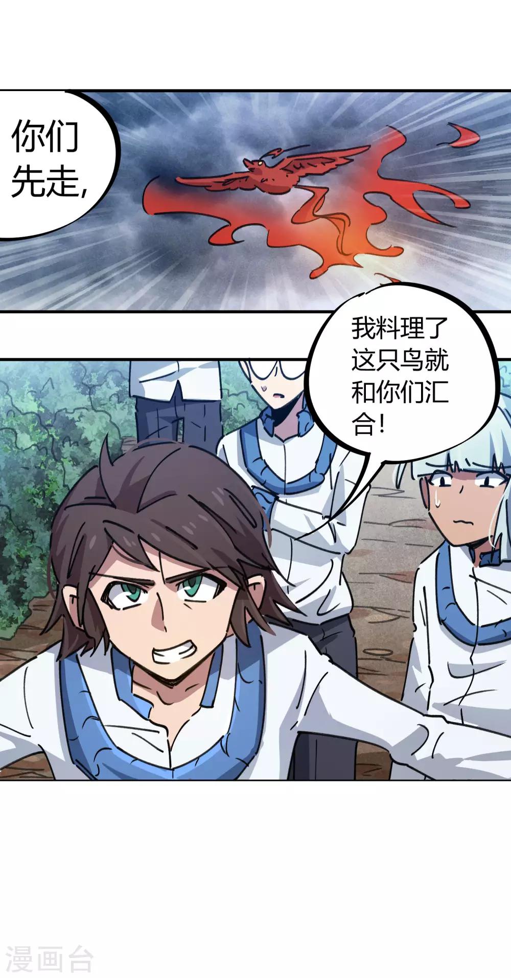 《校园修真狂少》第103话 脚踩南山朱雀 第18页