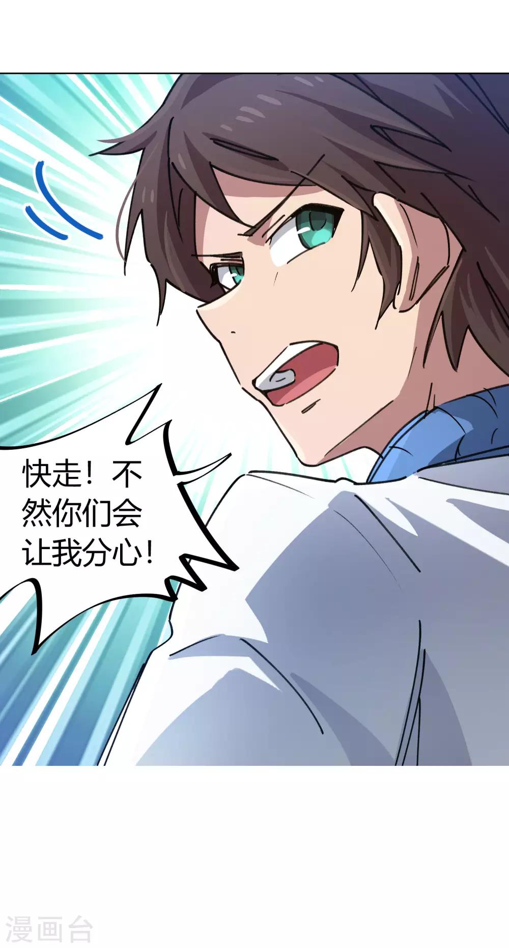 《校园修真狂少》第103话 脚踩南山朱雀 第19页