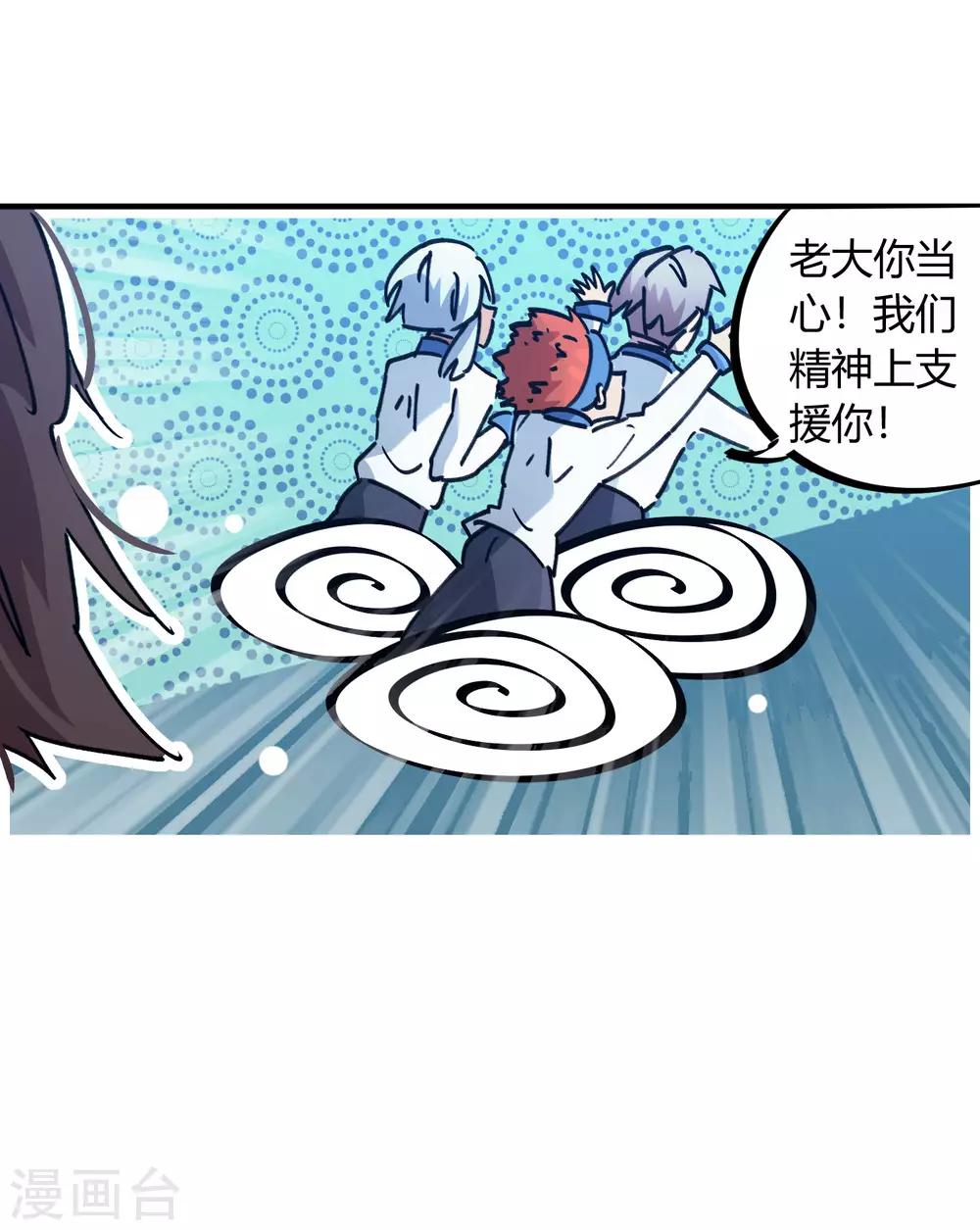 《校园修真狂少》第103话 脚踩南山朱雀 第20页