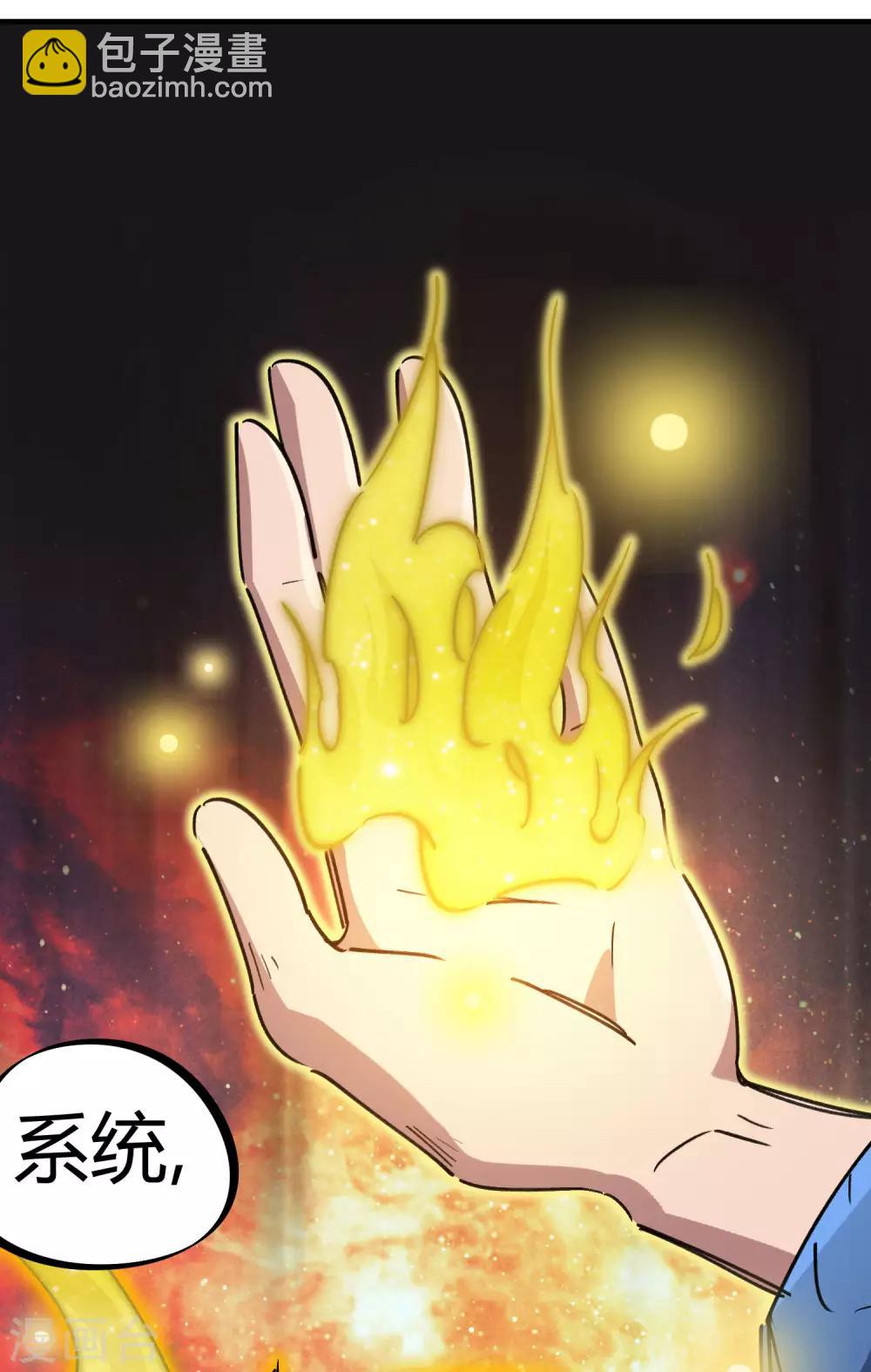 《校园修真狂少》第103话 脚踩南山朱雀 第21页