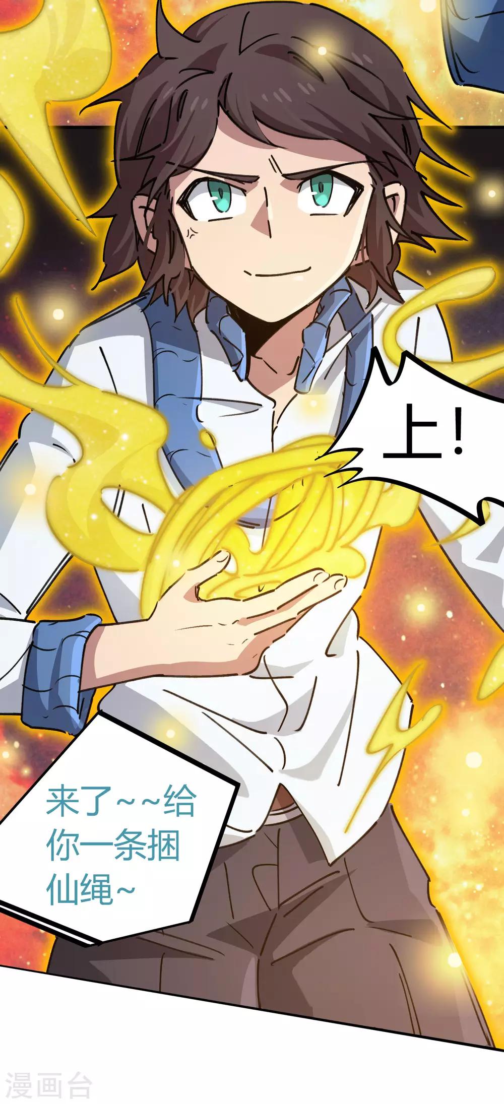 《校园修真狂少》第103话 脚踩南山朱雀 第22页