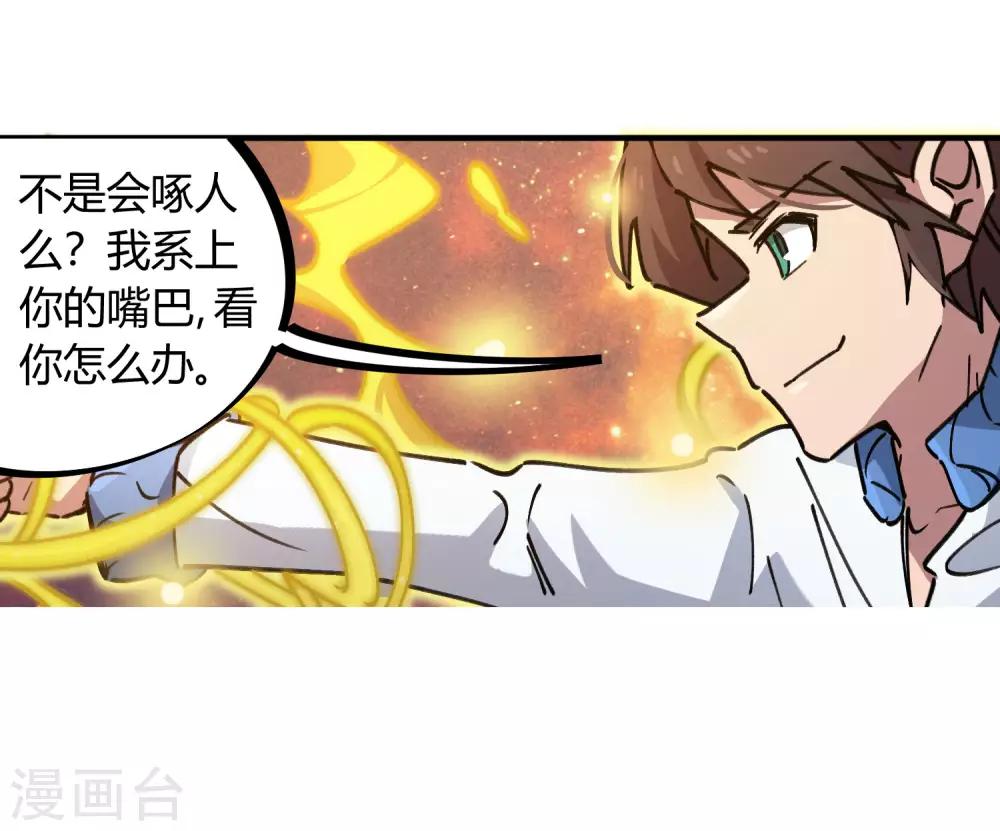 《校园修真狂少》第103话 脚踩南山朱雀 第25页