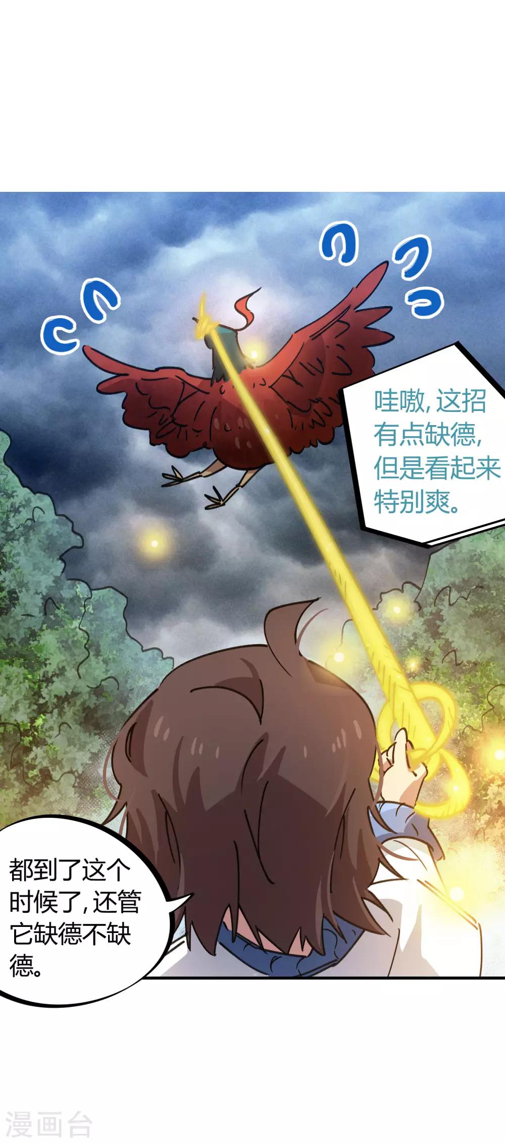 《校园修真狂少》第103话 脚踩南山朱雀 第26页