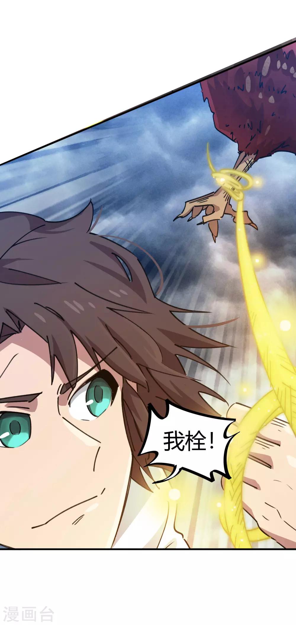《校园修真狂少》第103话 脚踩南山朱雀 第28页