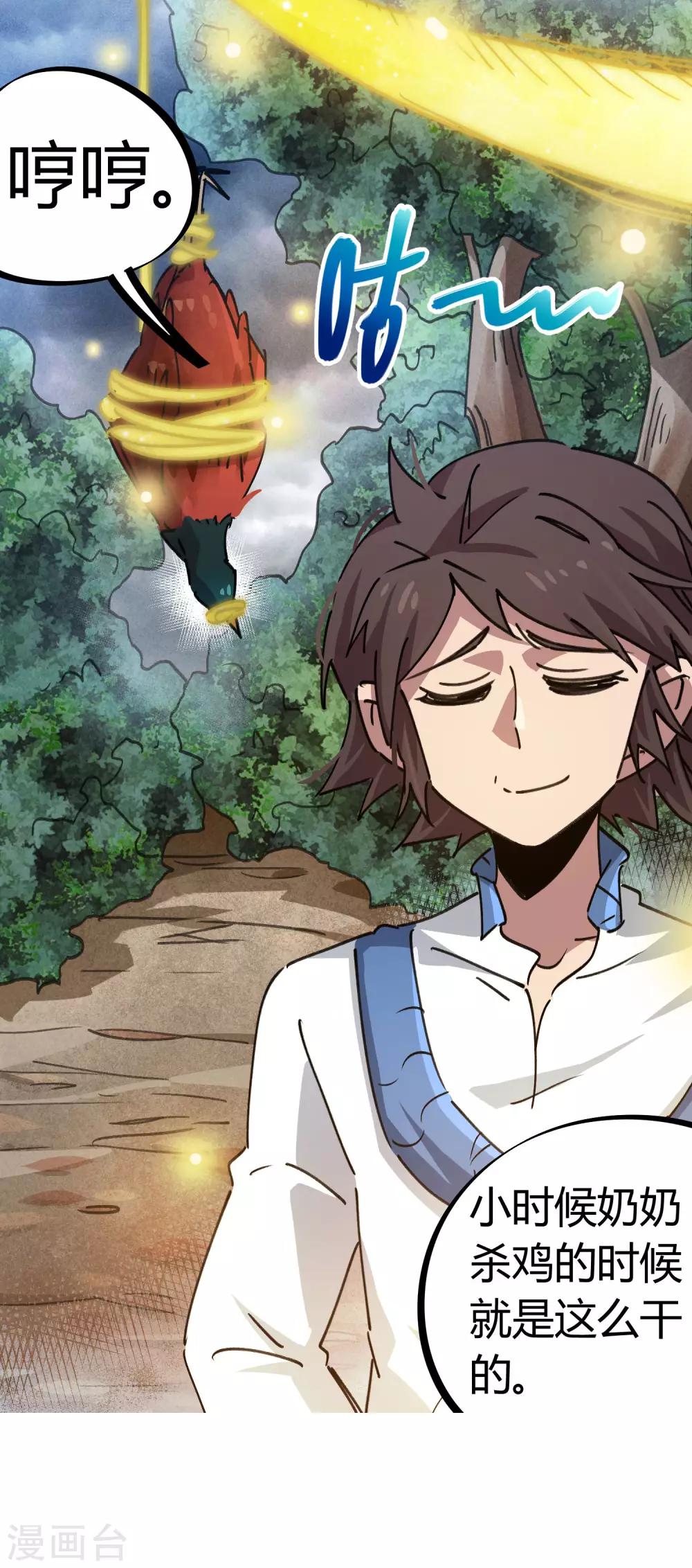 《校园修真狂少》第103话 脚踩南山朱雀 第30页