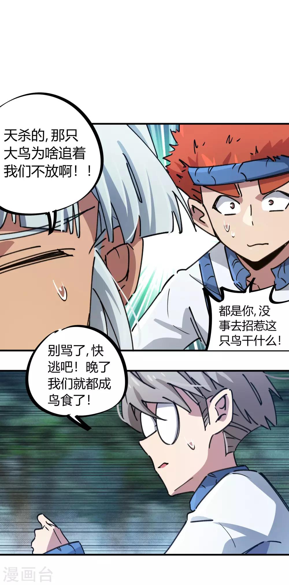 《校园修真狂少》第103话 脚踩南山朱雀 第4页