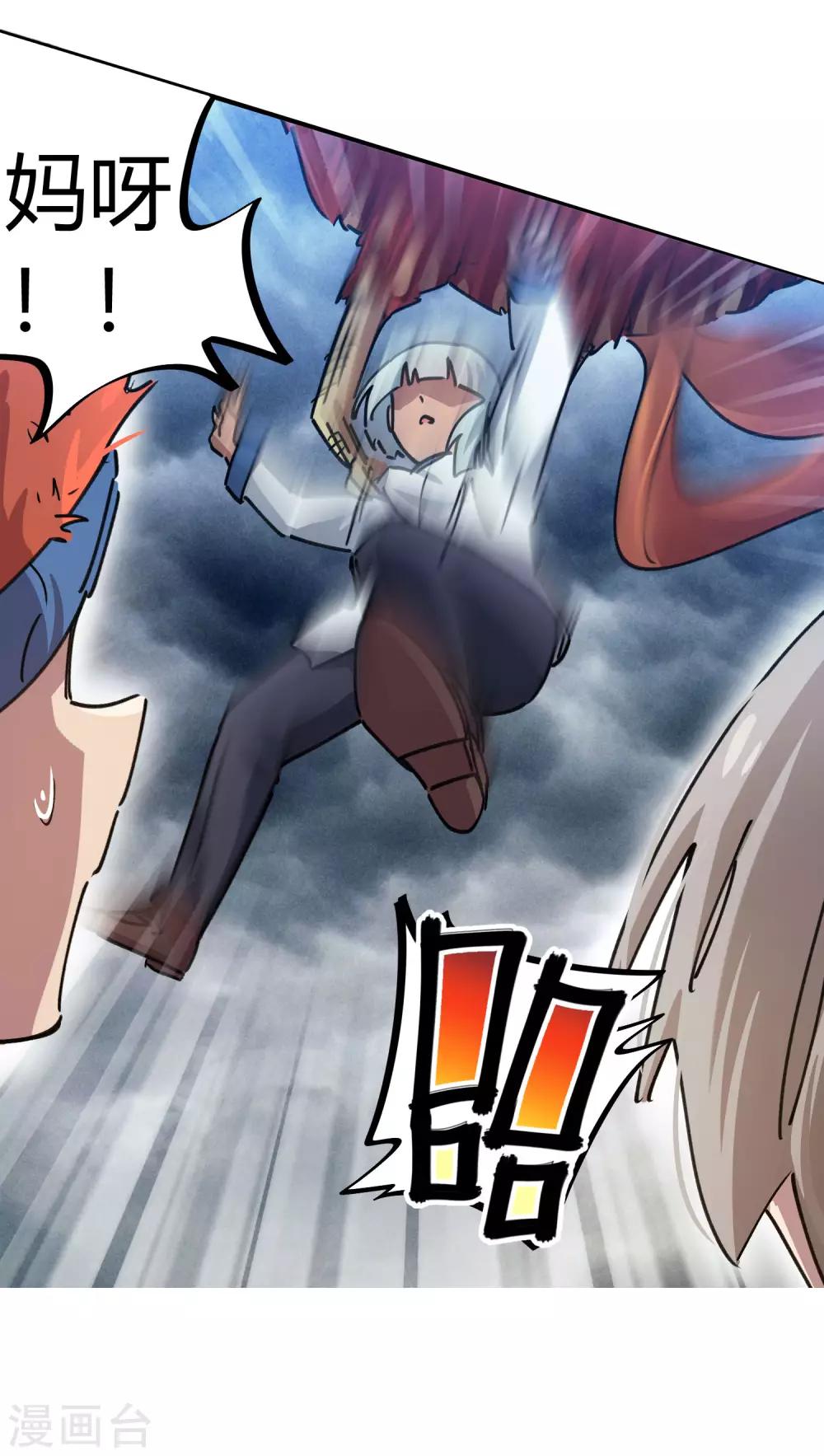 《校园修真狂少》第103话 脚踩南山朱雀 第6页