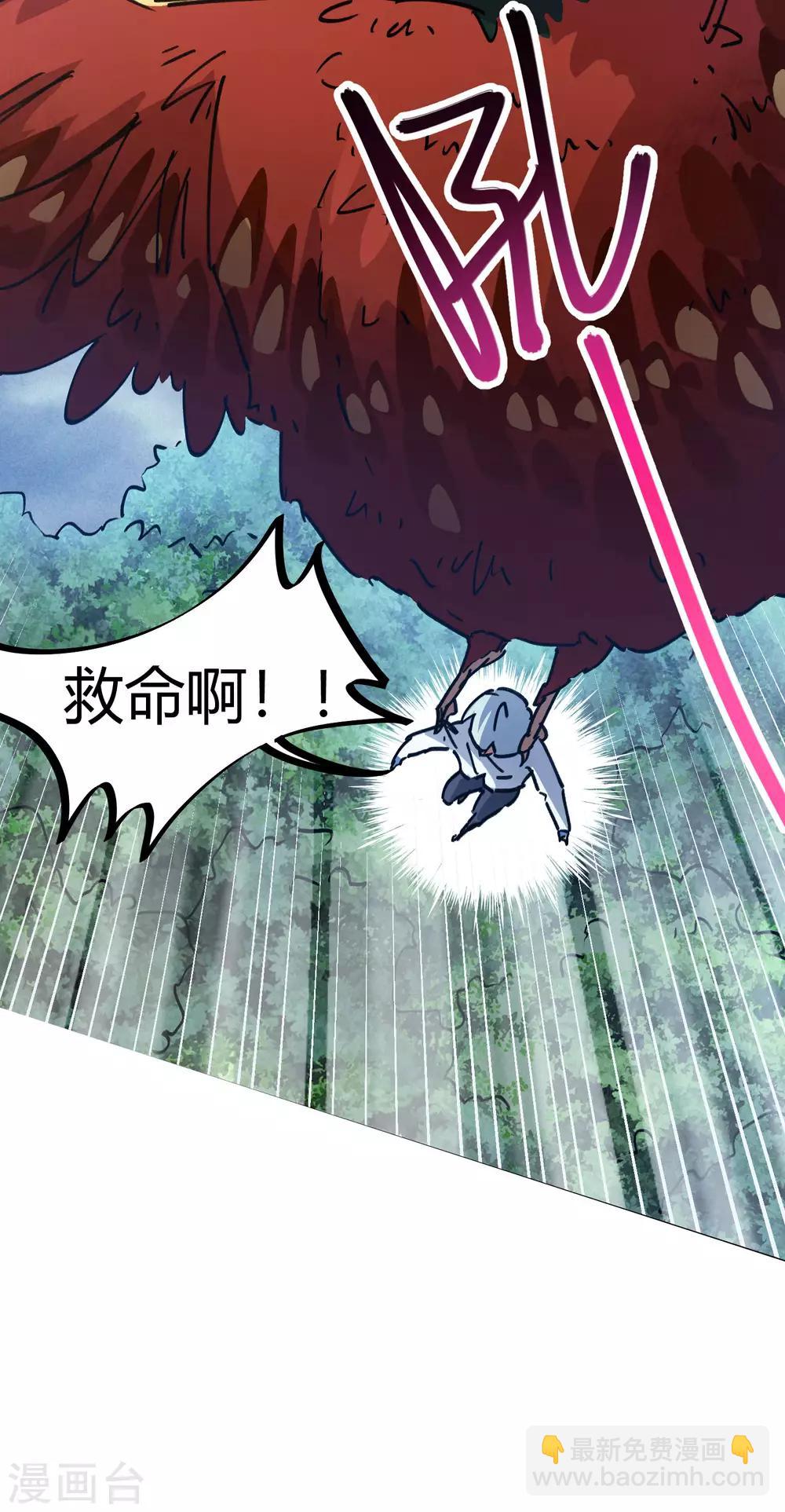 《校园修真狂少》第103话 脚踩南山朱雀 第8页