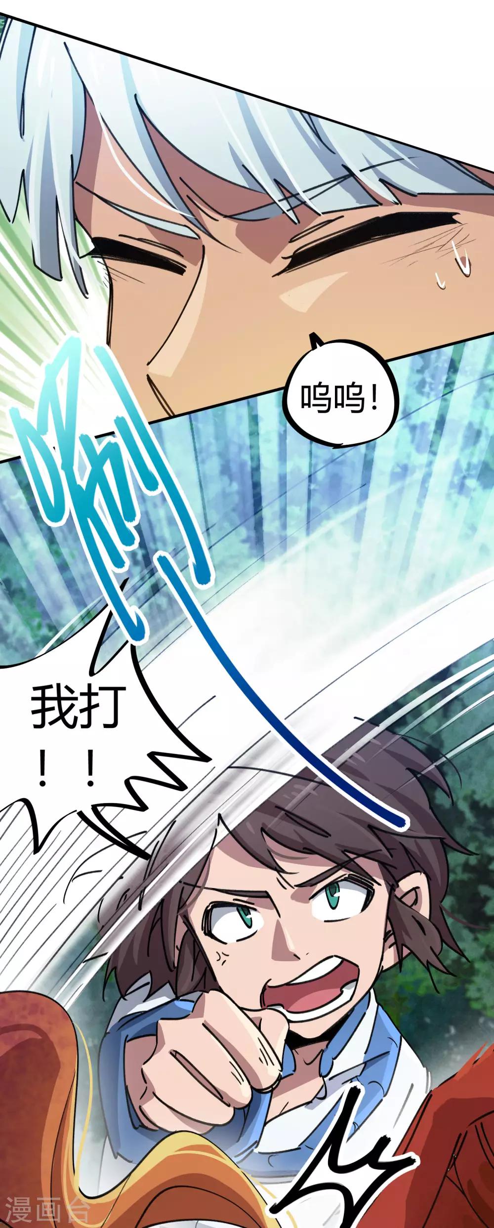 《校园修真狂少》第103话 脚踩南山朱雀 第9页
