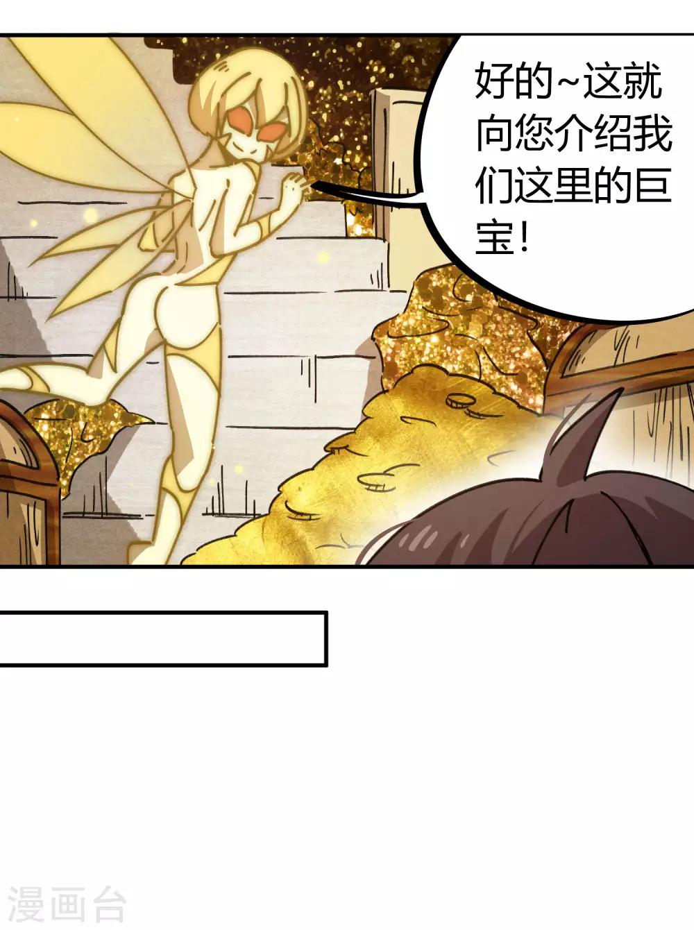 《校园修真狂少》第110话 宝库精 第10页