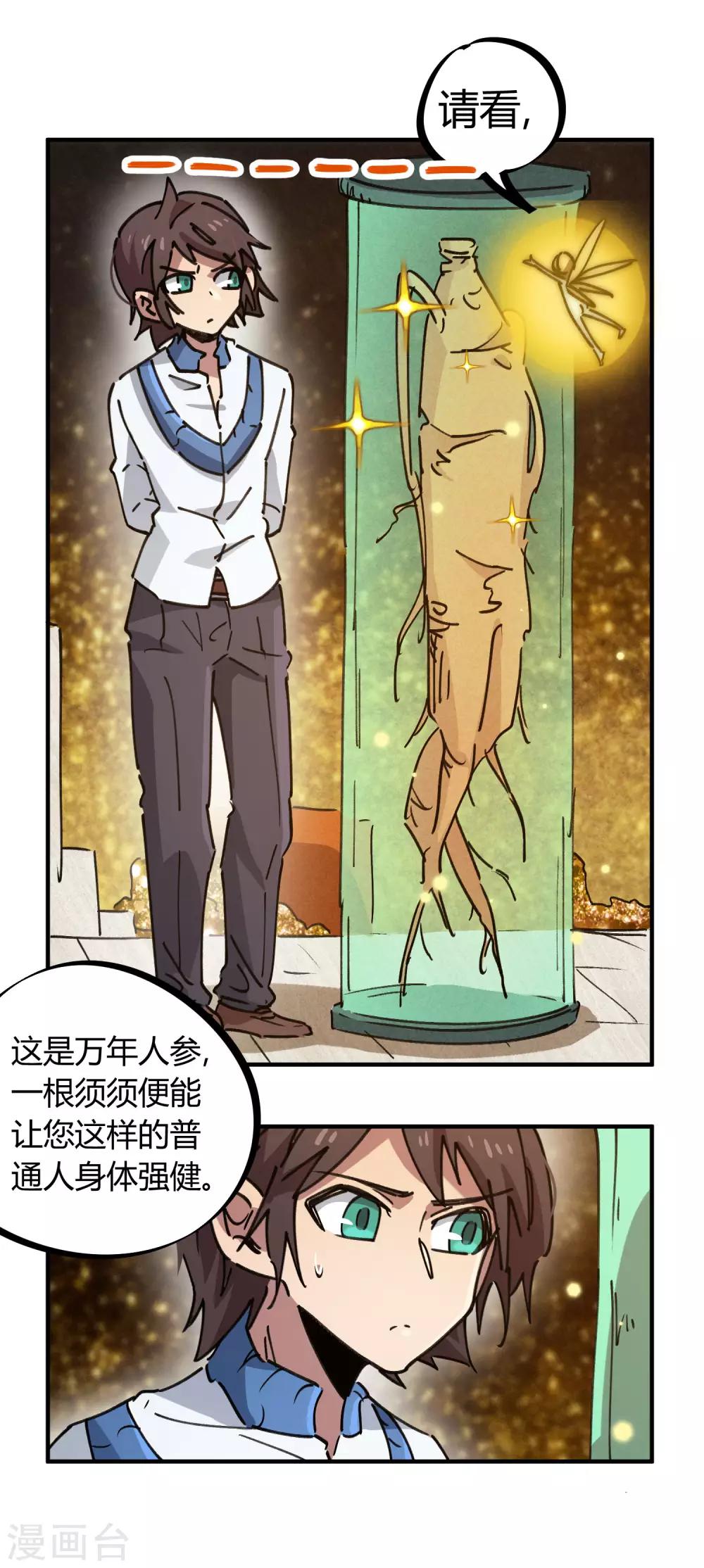 《校园修真狂少》第110话 宝库精 第11页