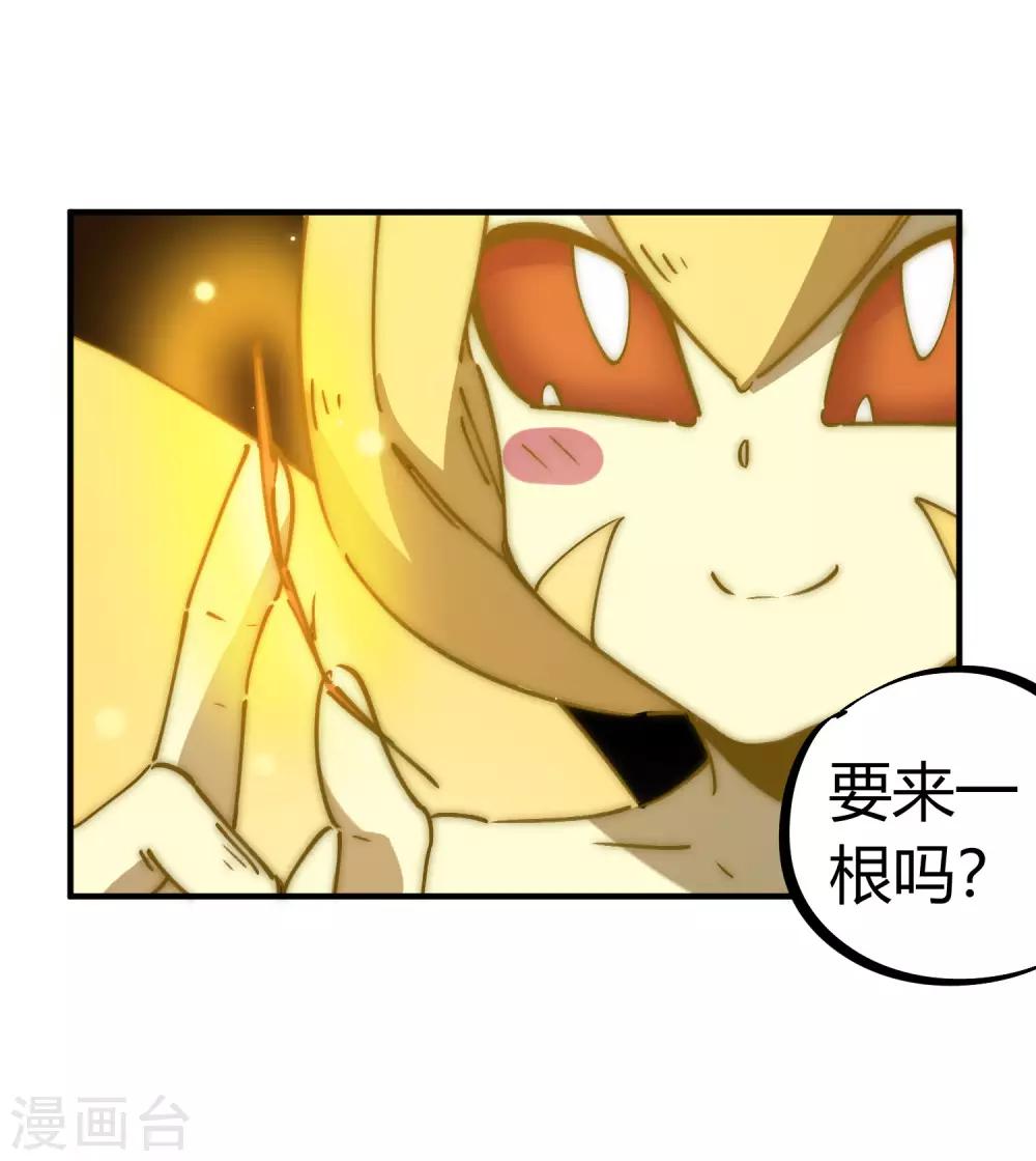 《校园修真狂少》第110话 宝库精 第12页