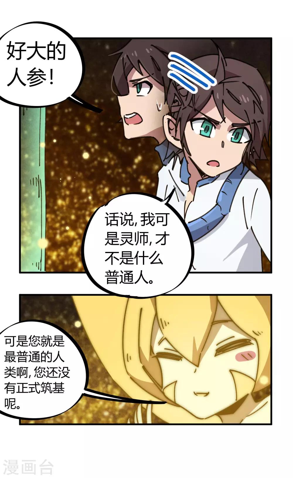 《校园修真狂少》第110话 宝库精 第13页