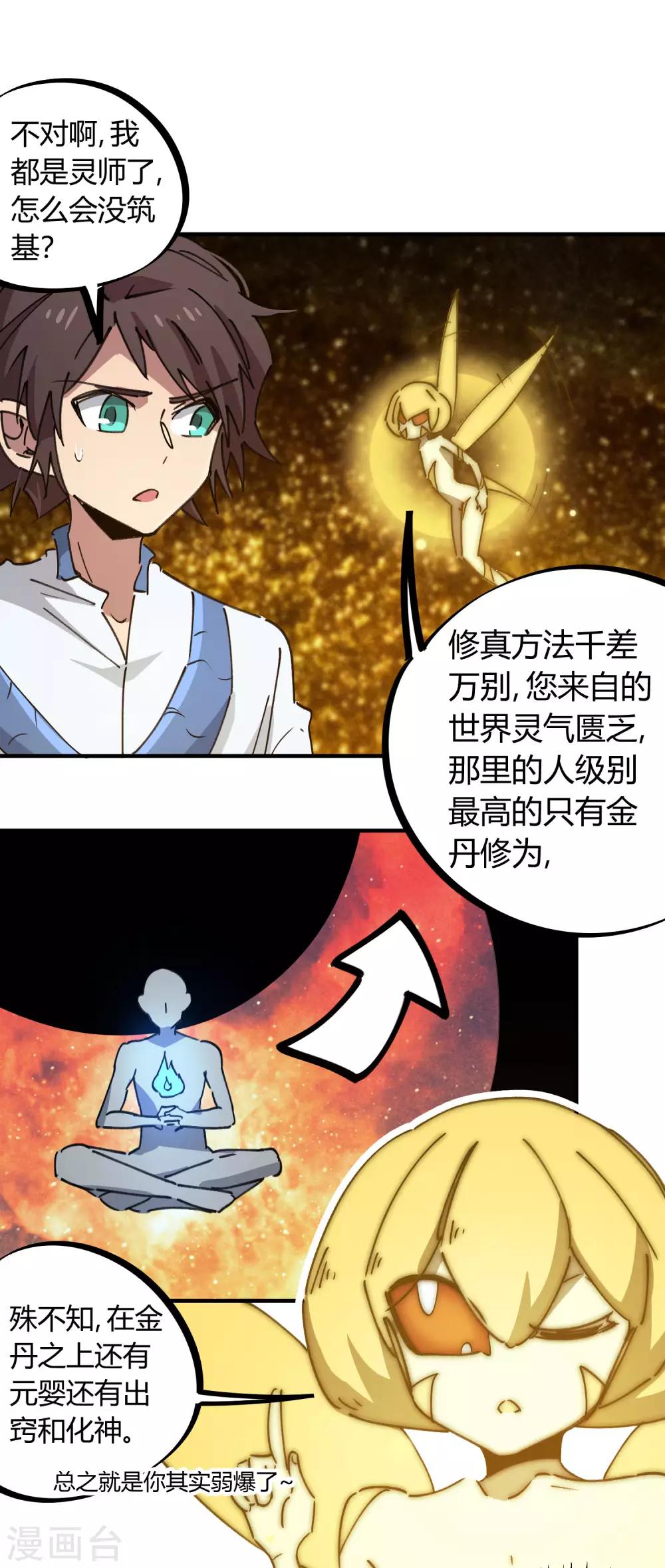 《校园修真狂少》第110话 宝库精 第14页