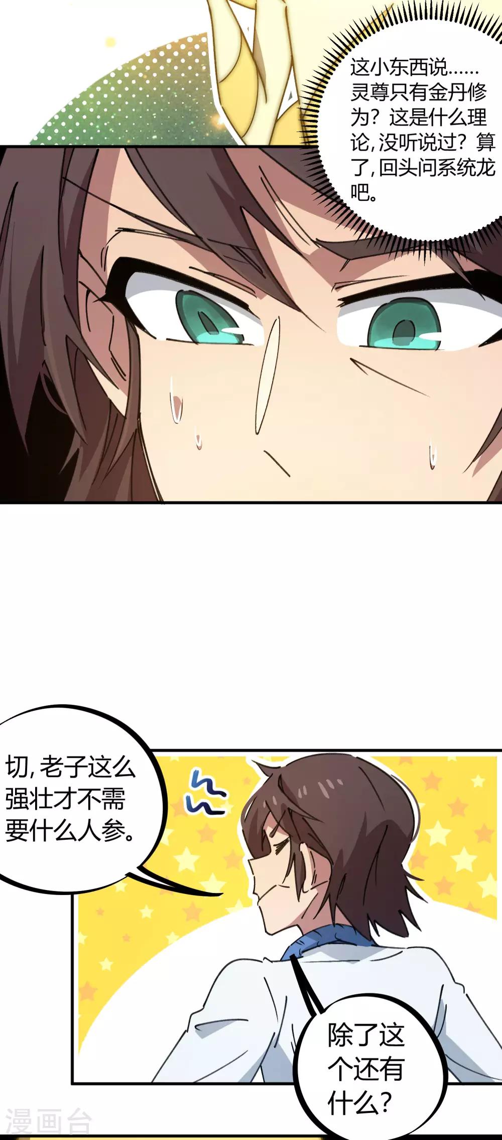 《校园修真狂少》第110话 宝库精 第15页