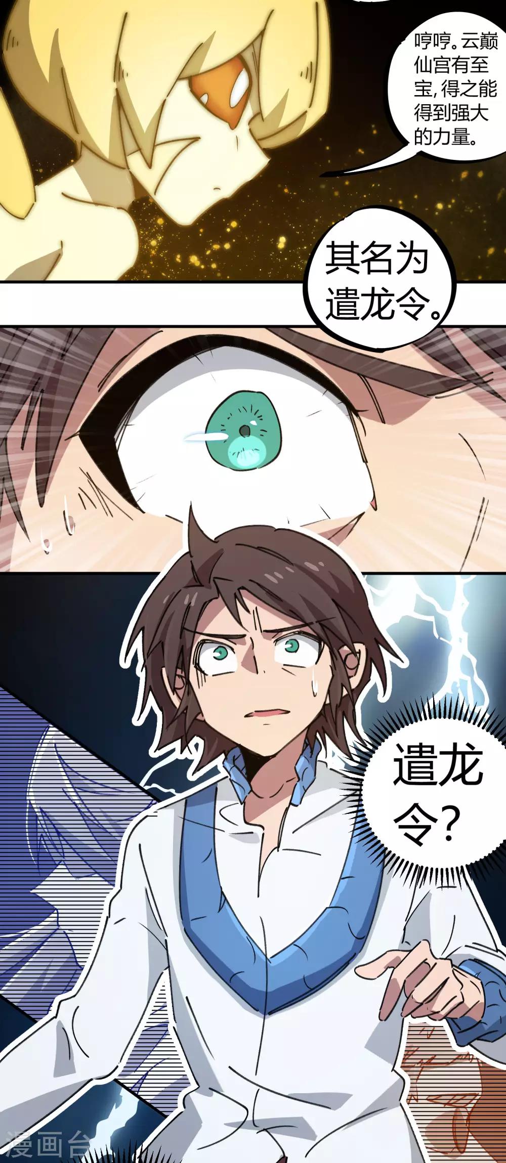 《校园修真狂少》第110话 宝库精 第16页
