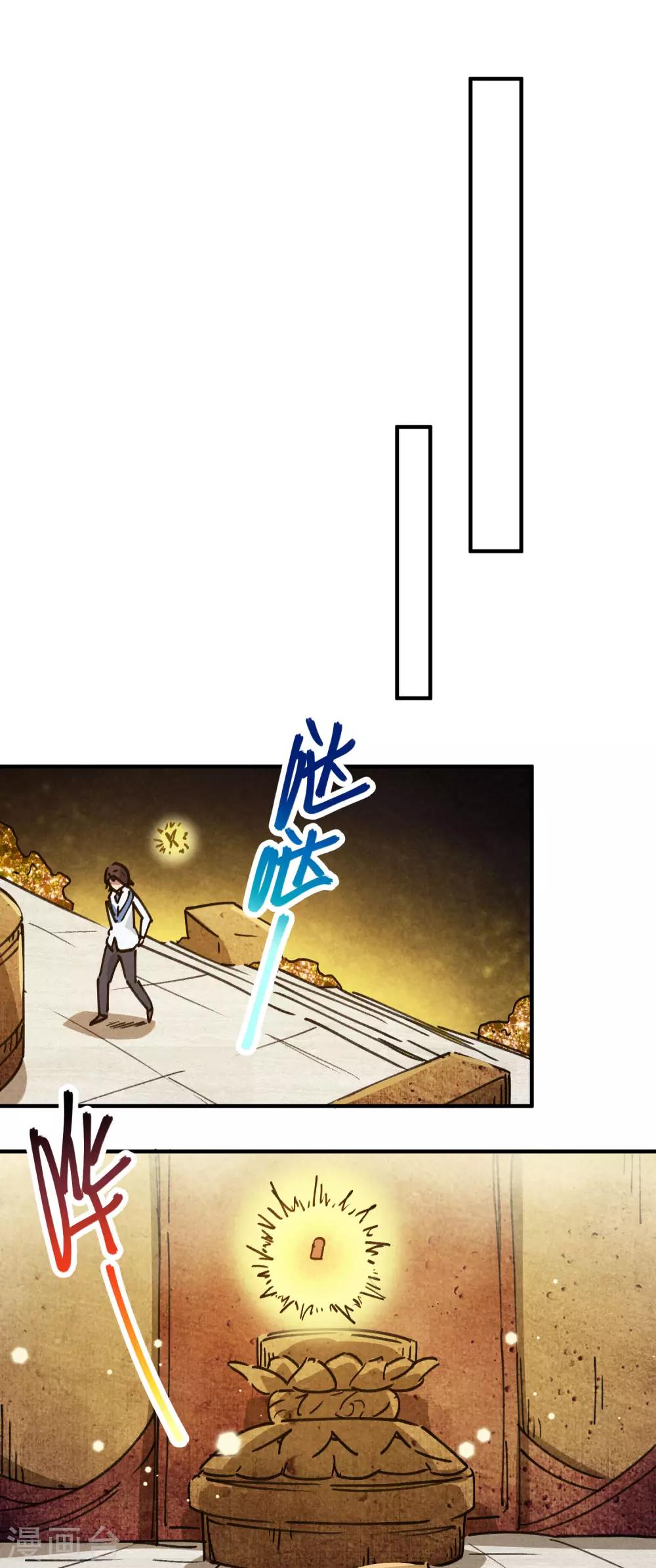 《校园修真狂少》第110话 宝库精 第18页