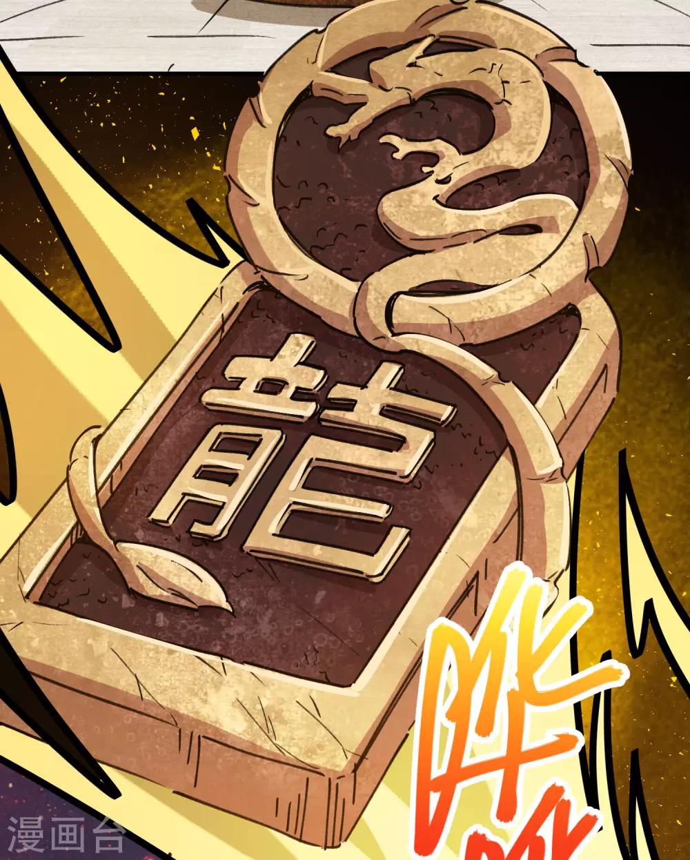 《校园修真狂少》第110话 宝库精 第19页