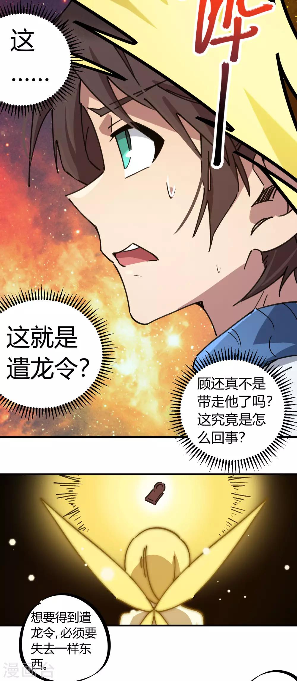 《校园修真狂少》第110话 宝库精 第20页
