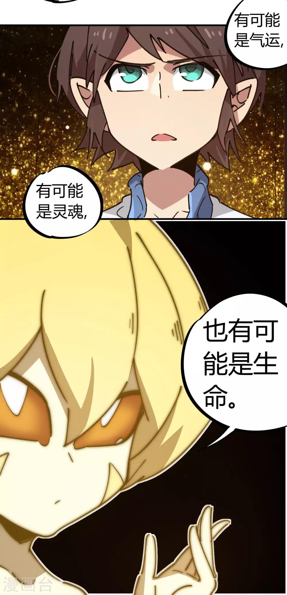 《校园修真狂少》第110话 宝库精 第21页
