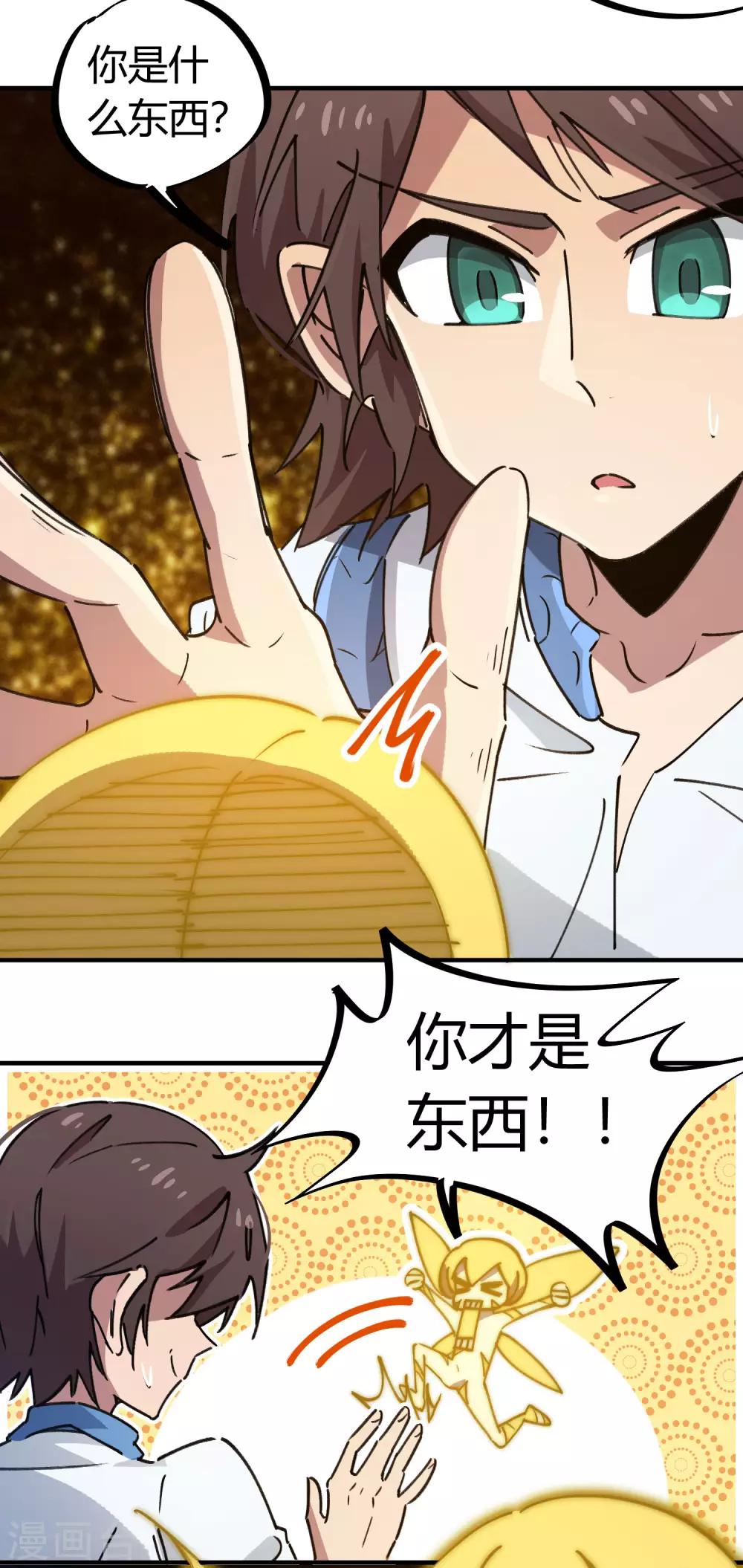 《校园修真狂少》第110话 宝库精 第3页
