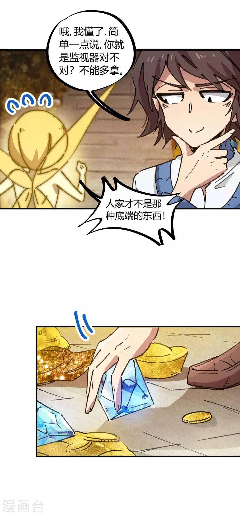 《校园修真狂少》第110话 宝库精 第5页
