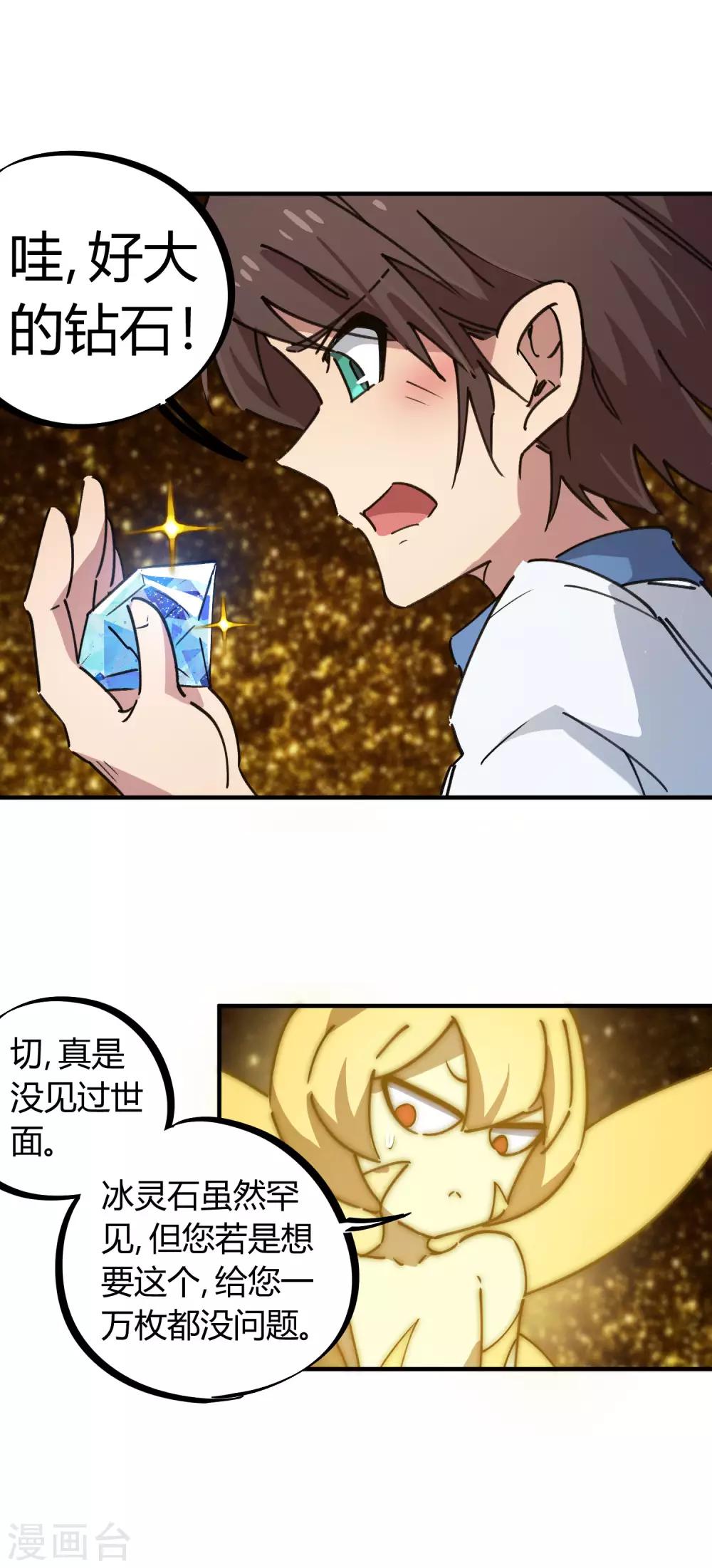 《校园修真狂少》第110话 宝库精 第6页