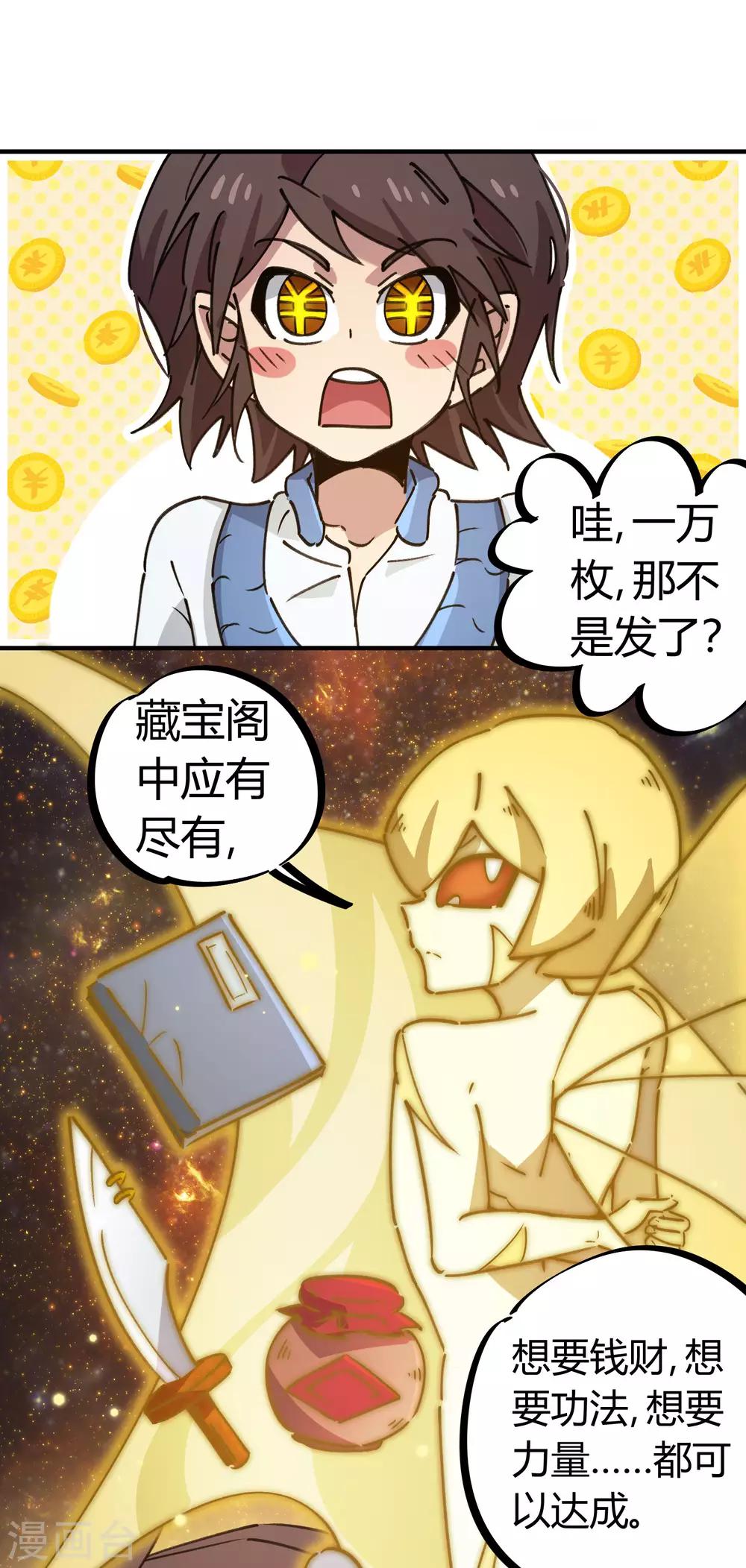 《校园修真狂少》第110话 宝库精 第7页